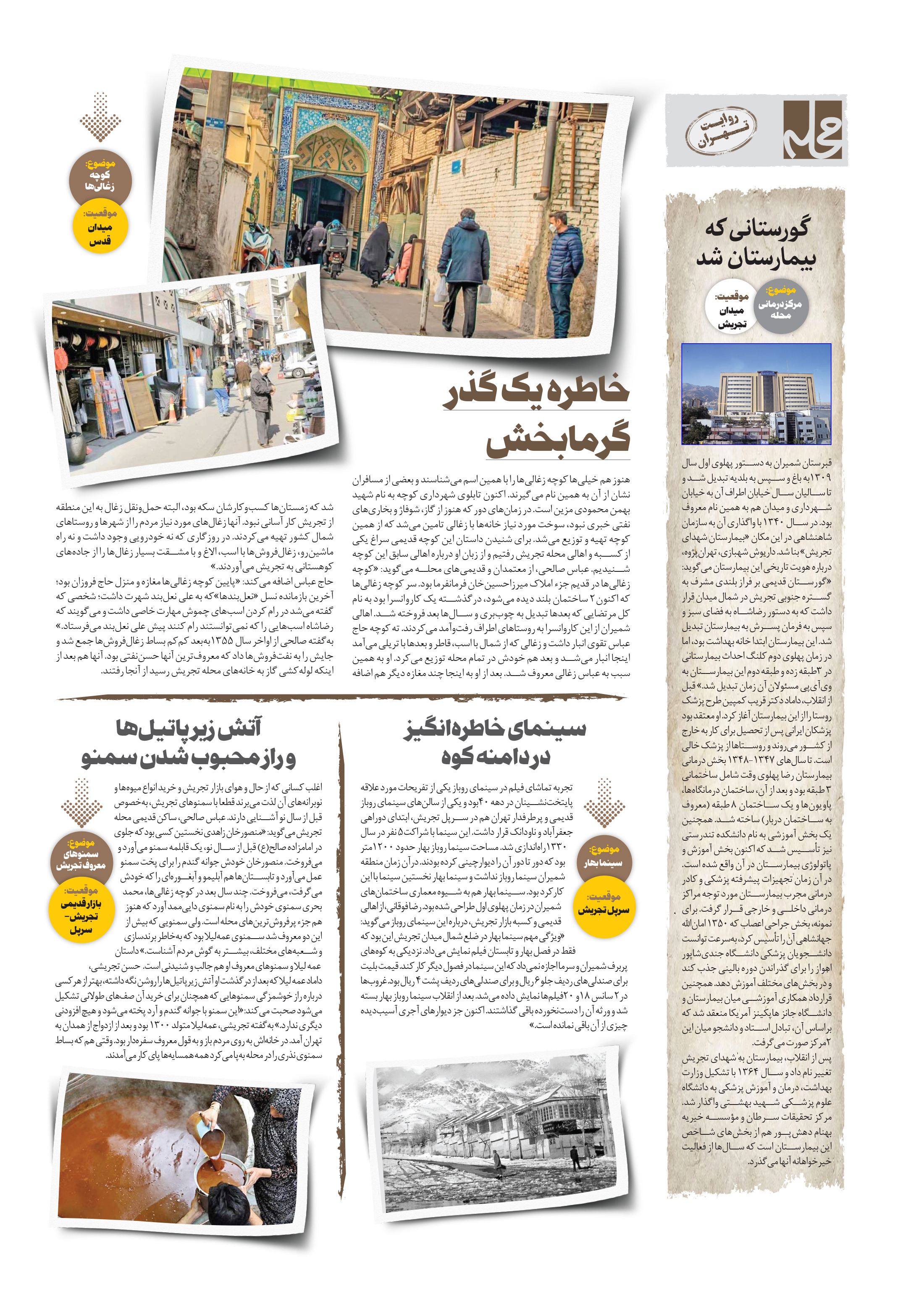 همشهری محله4