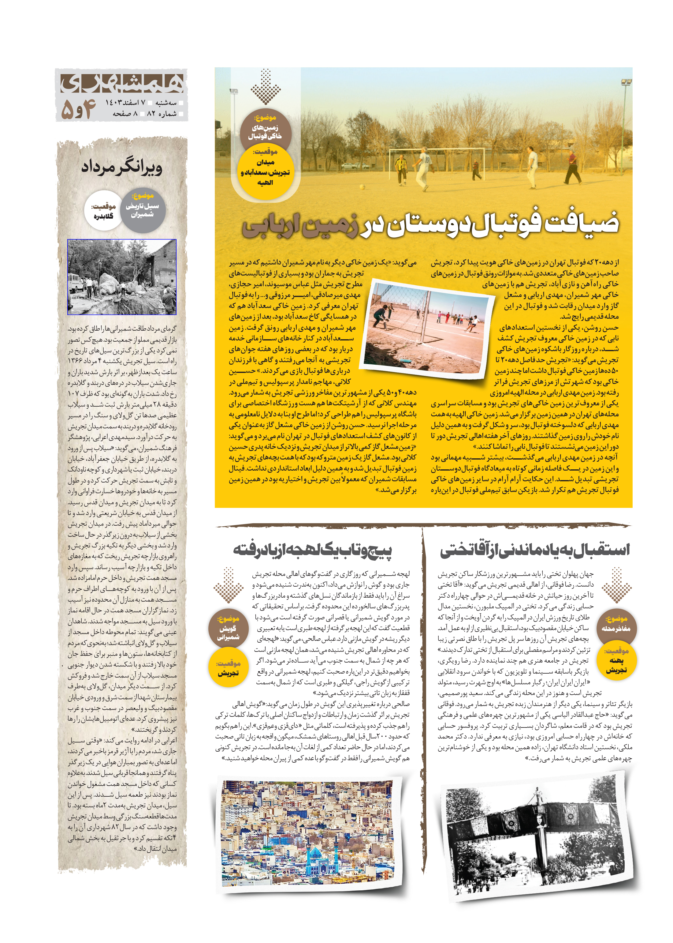 همشهری محله5