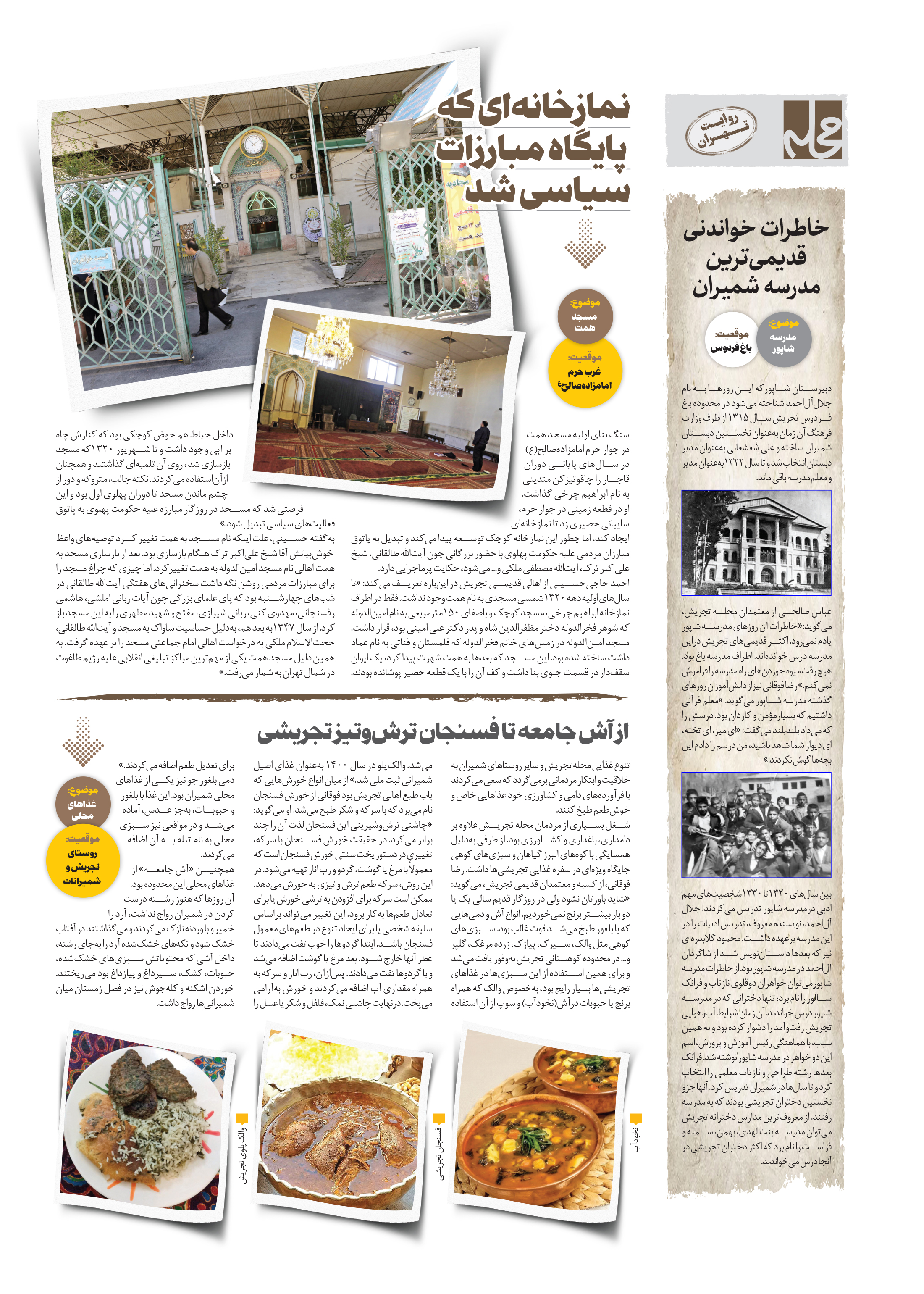 همشهری محله6