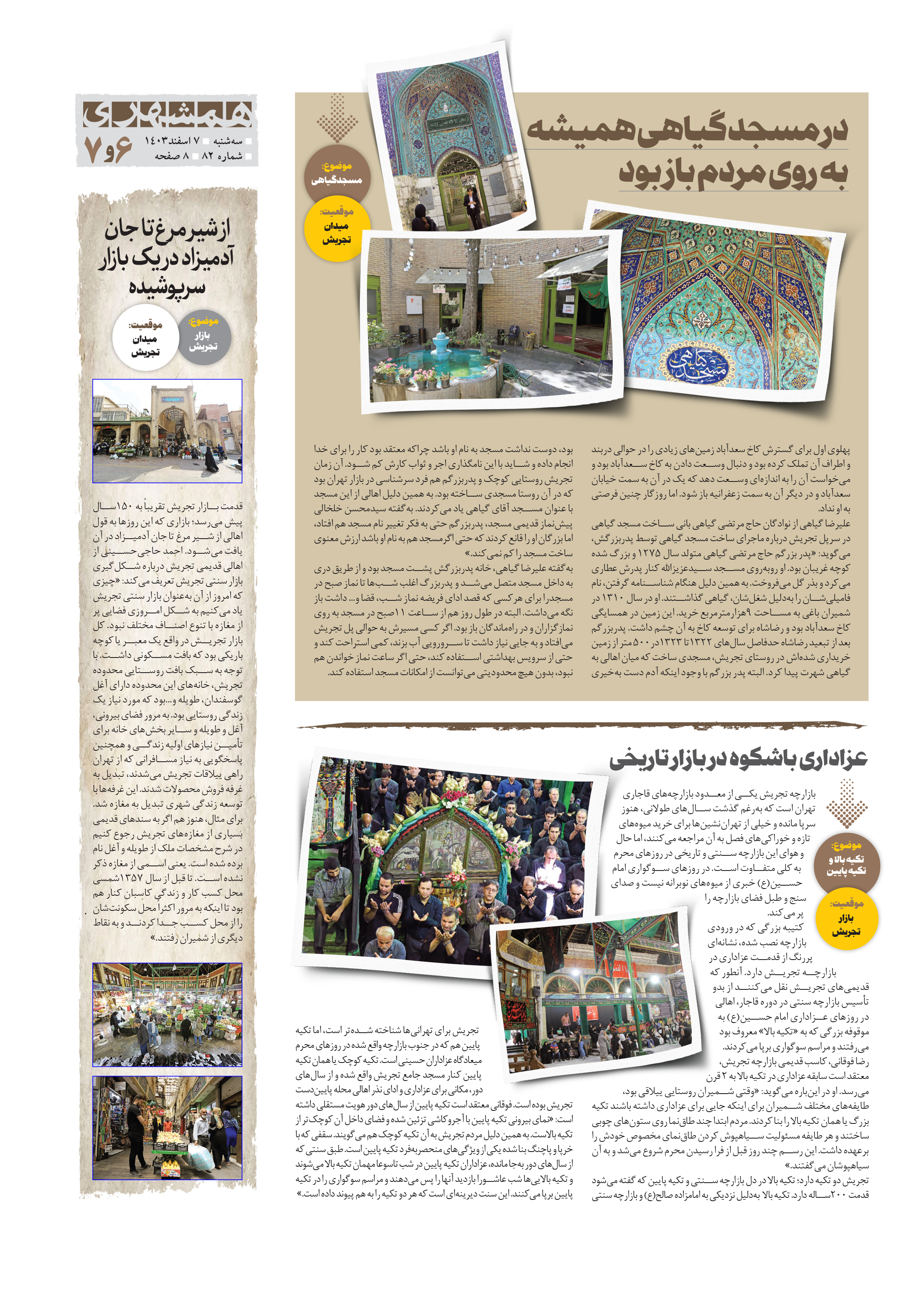 همشهری محله7