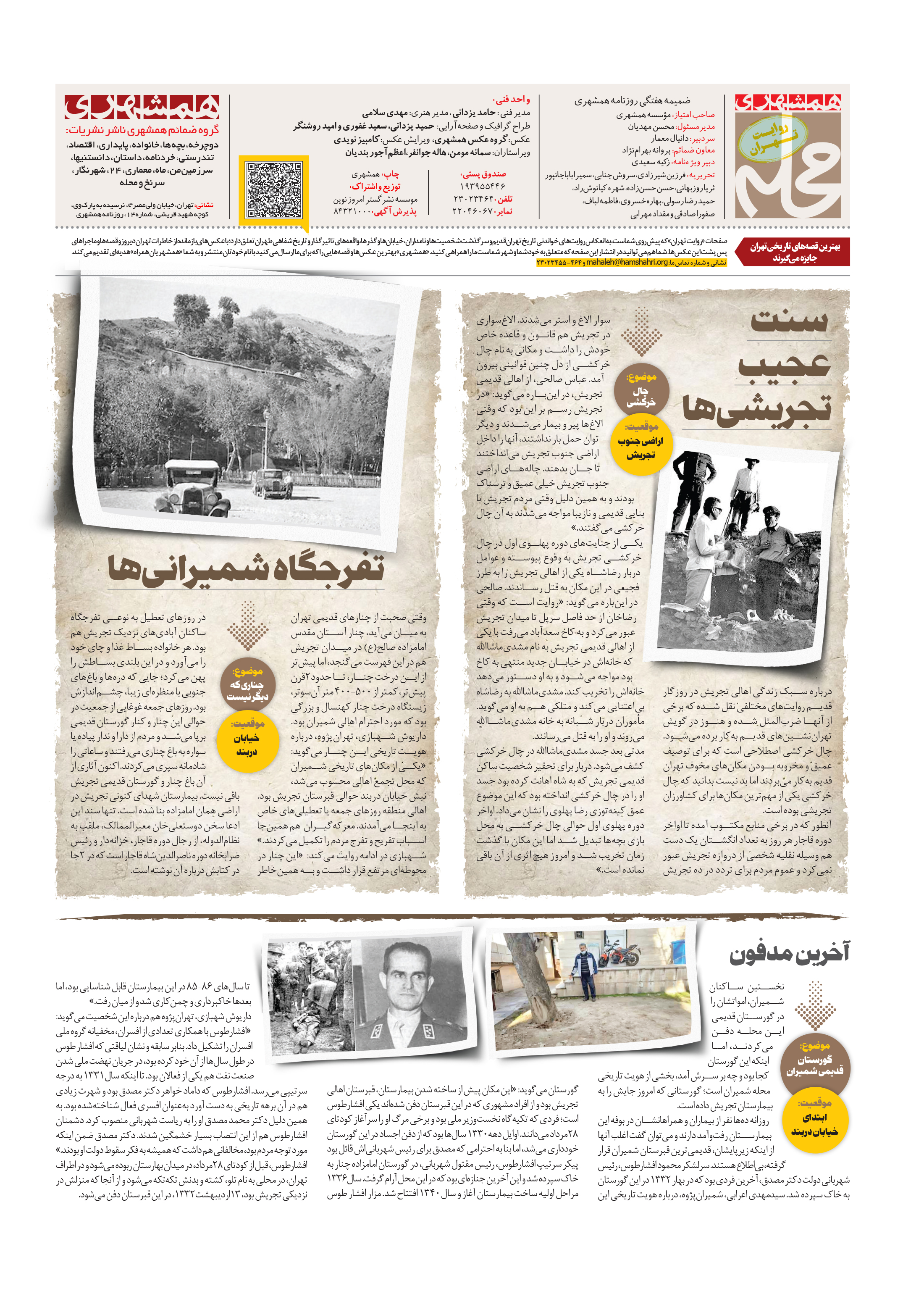 همشهری محله8