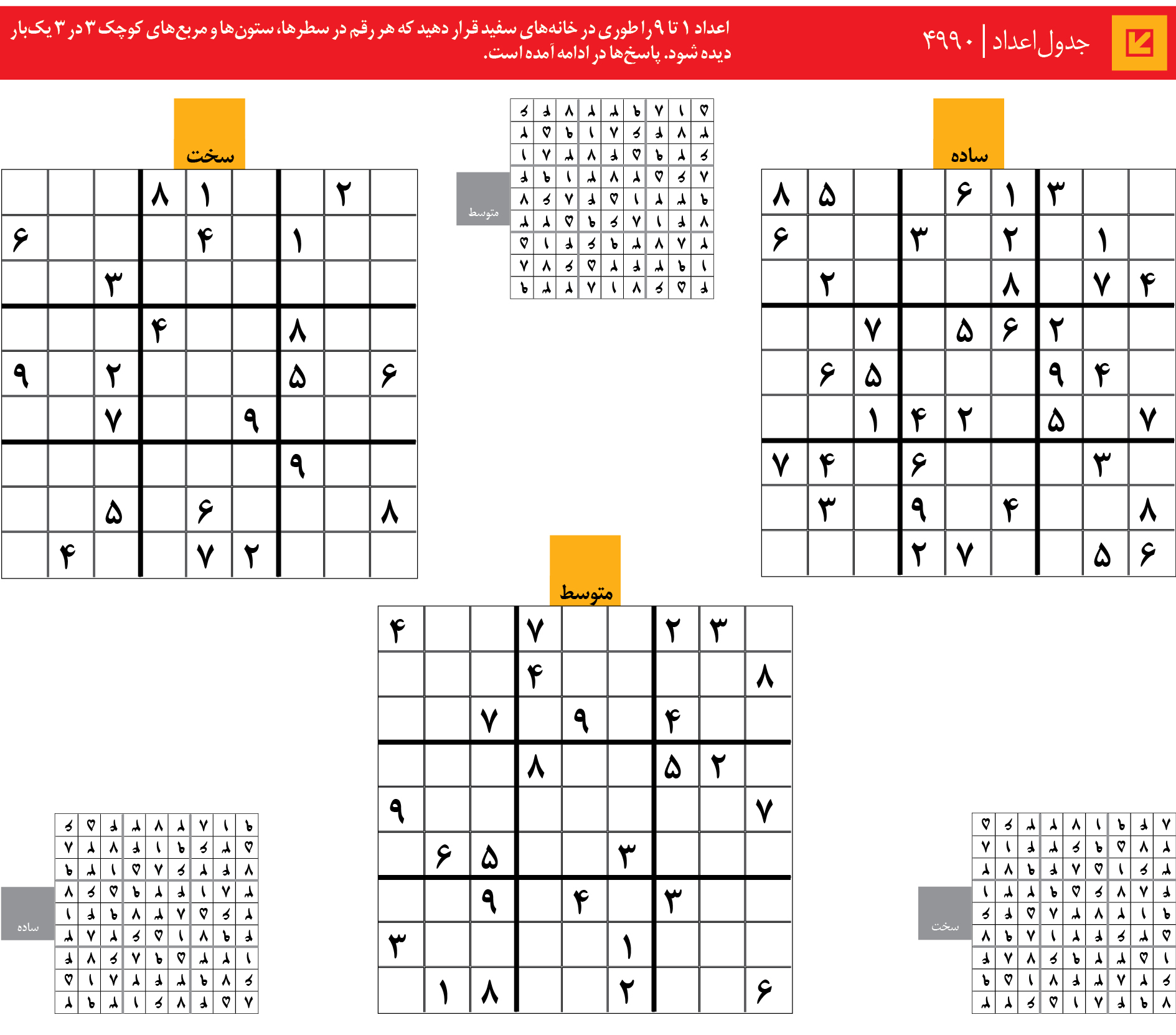 جدول‌اعداد | 4990