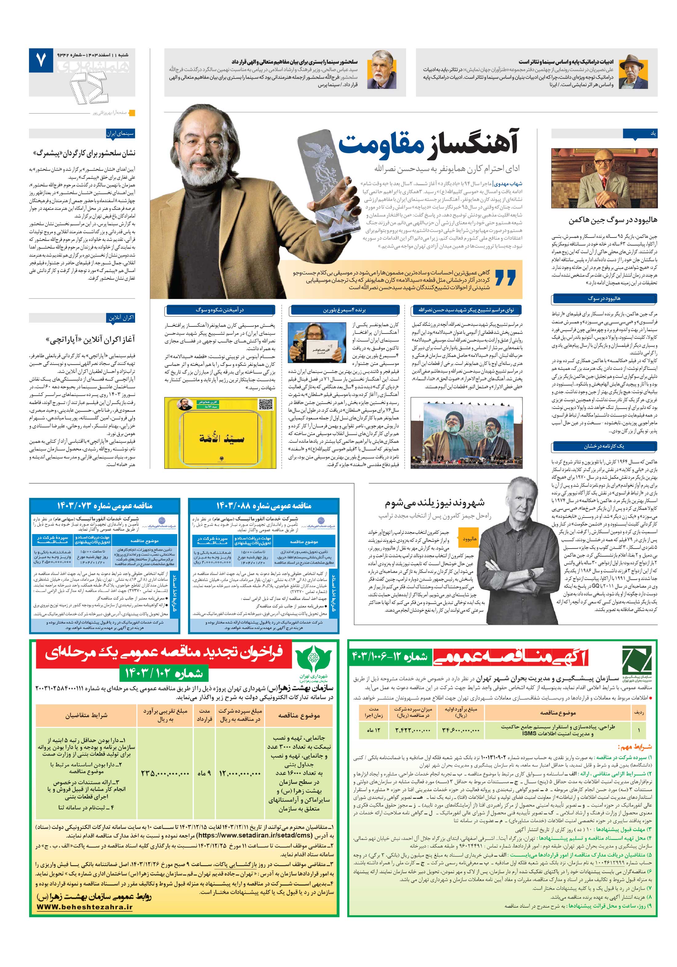 بیست و چهار