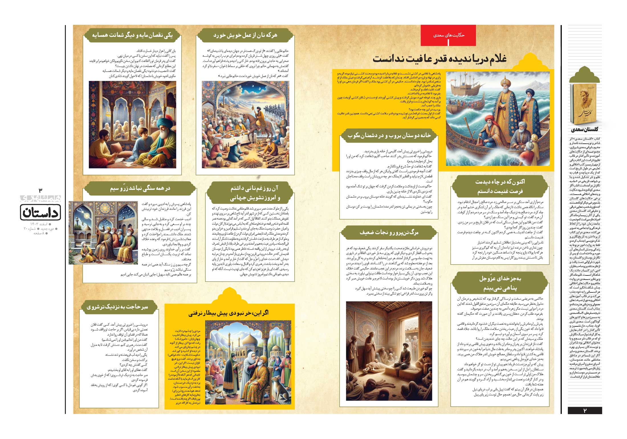 همشهری داستان1