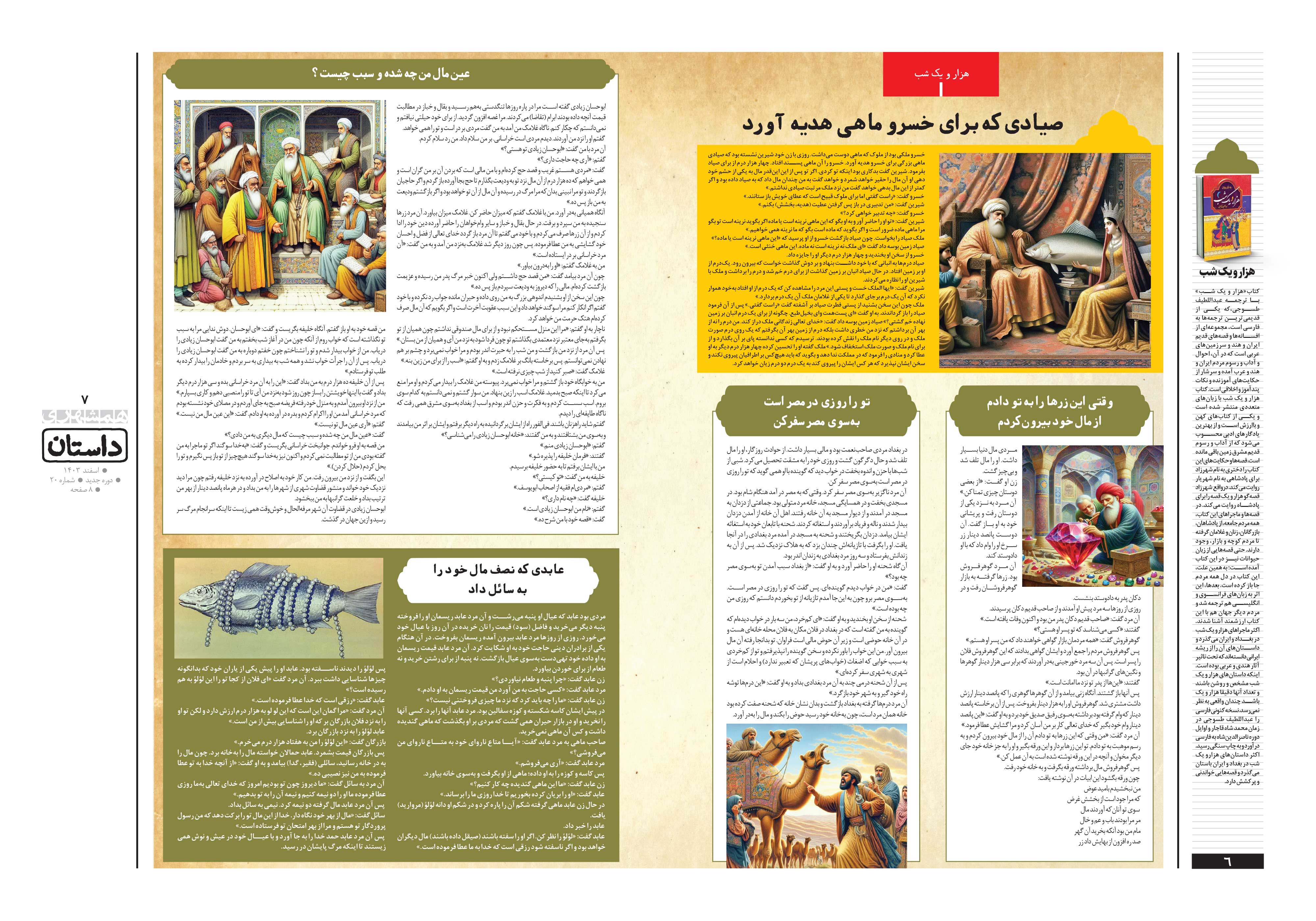 همشهری داستان4