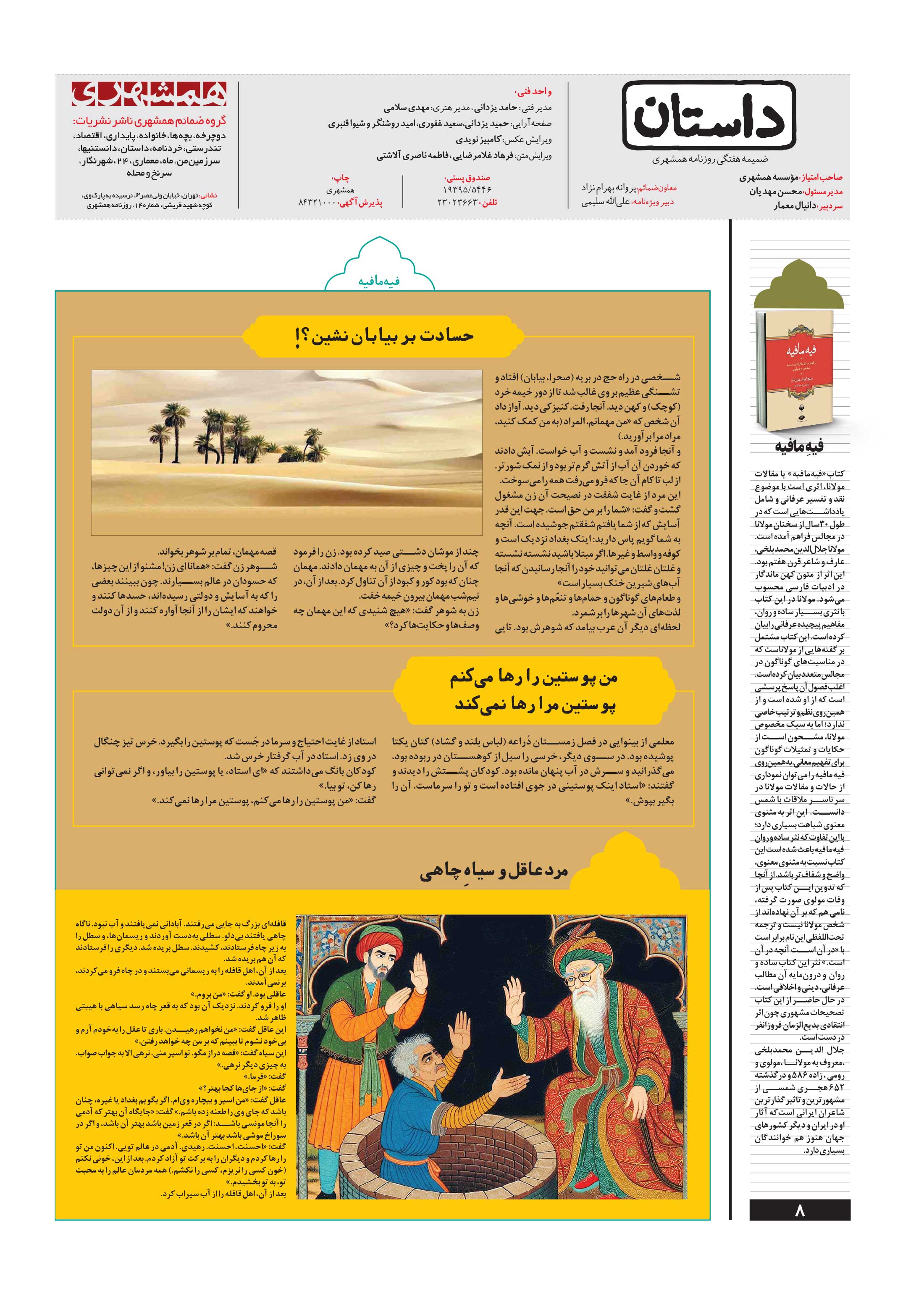 همشهری داستان5