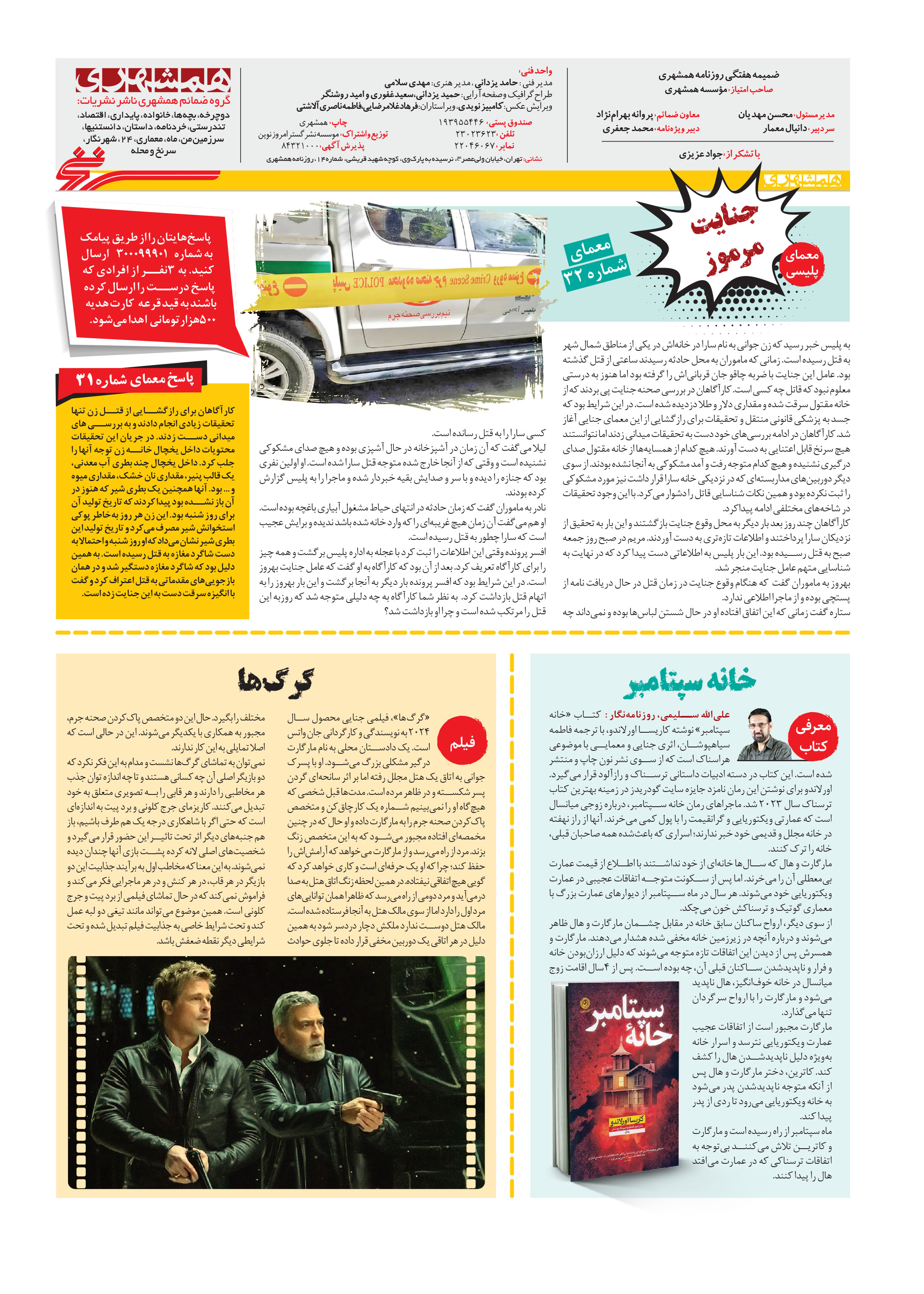 همشهری سرنخ 7