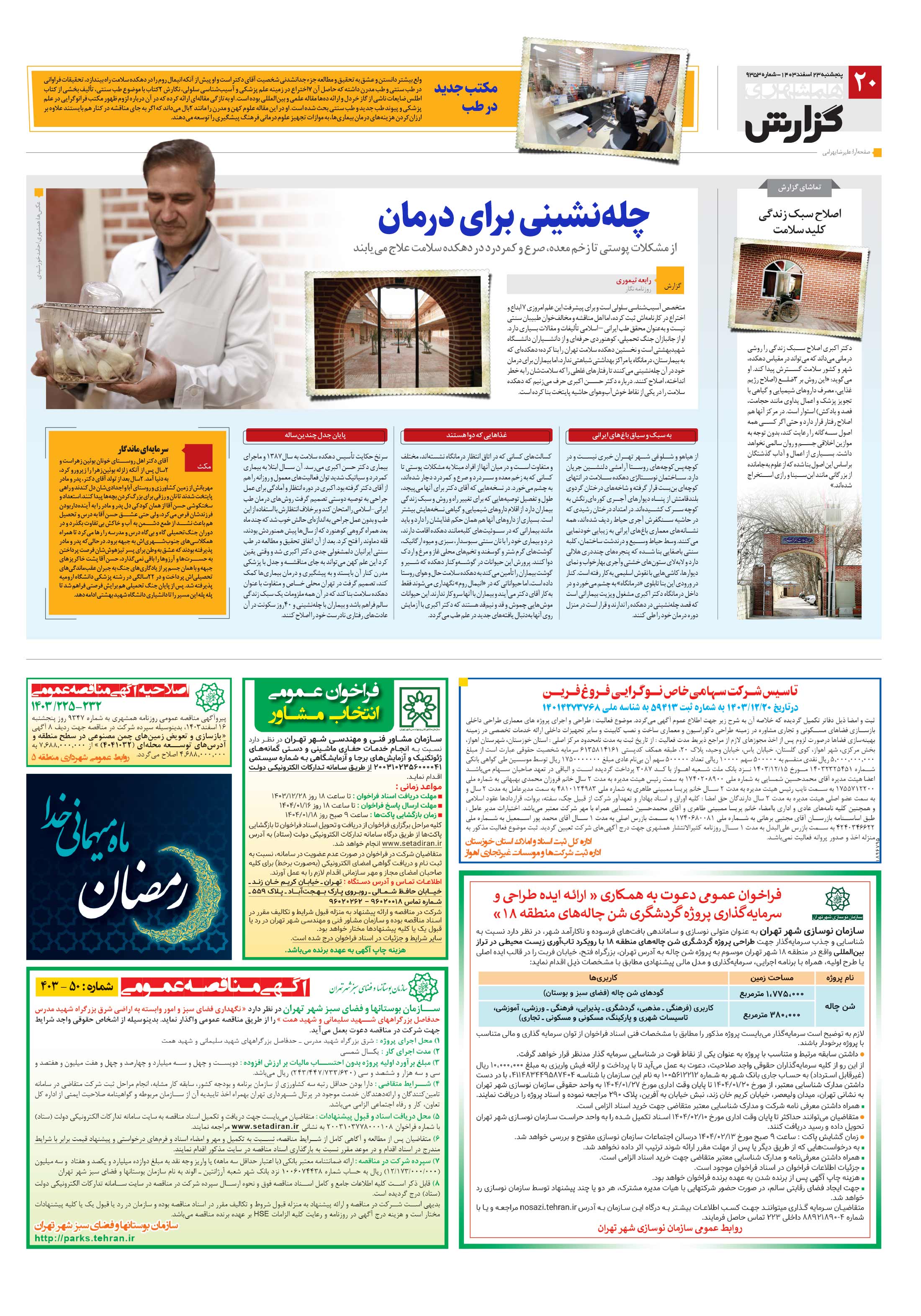 همشهری گزارش