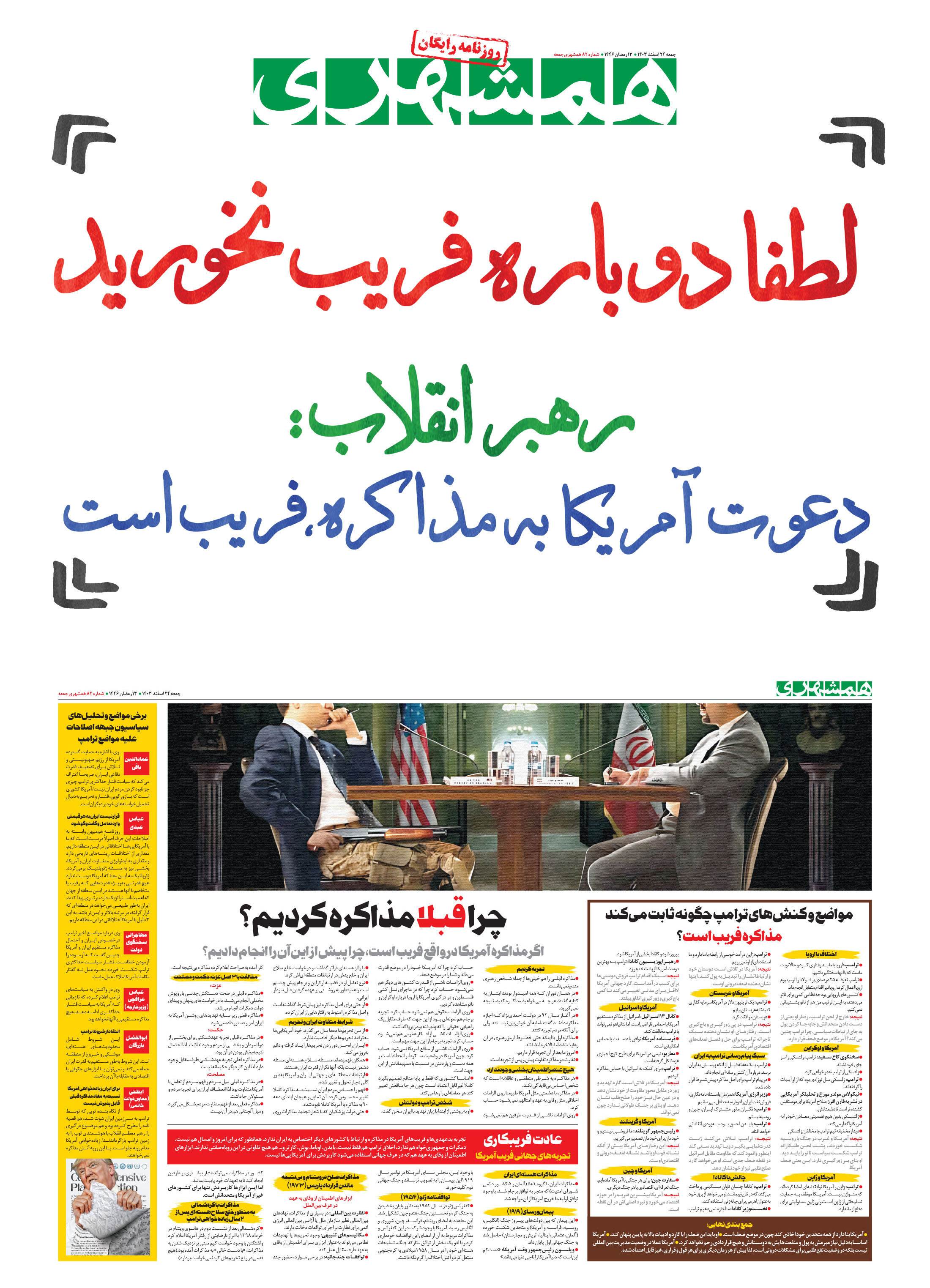 جمعه 24اسفند 1403