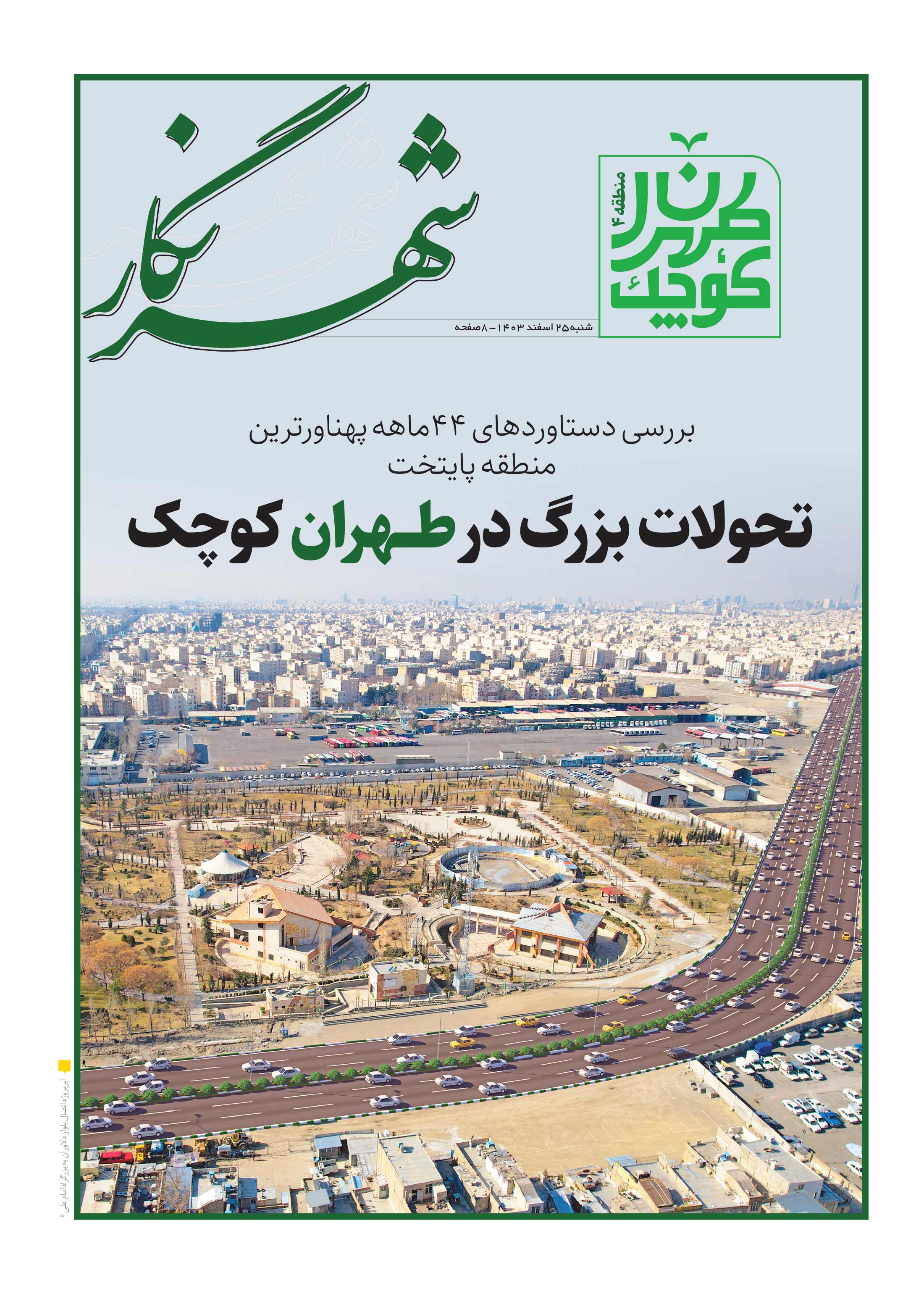 همشهری شهرنگار1