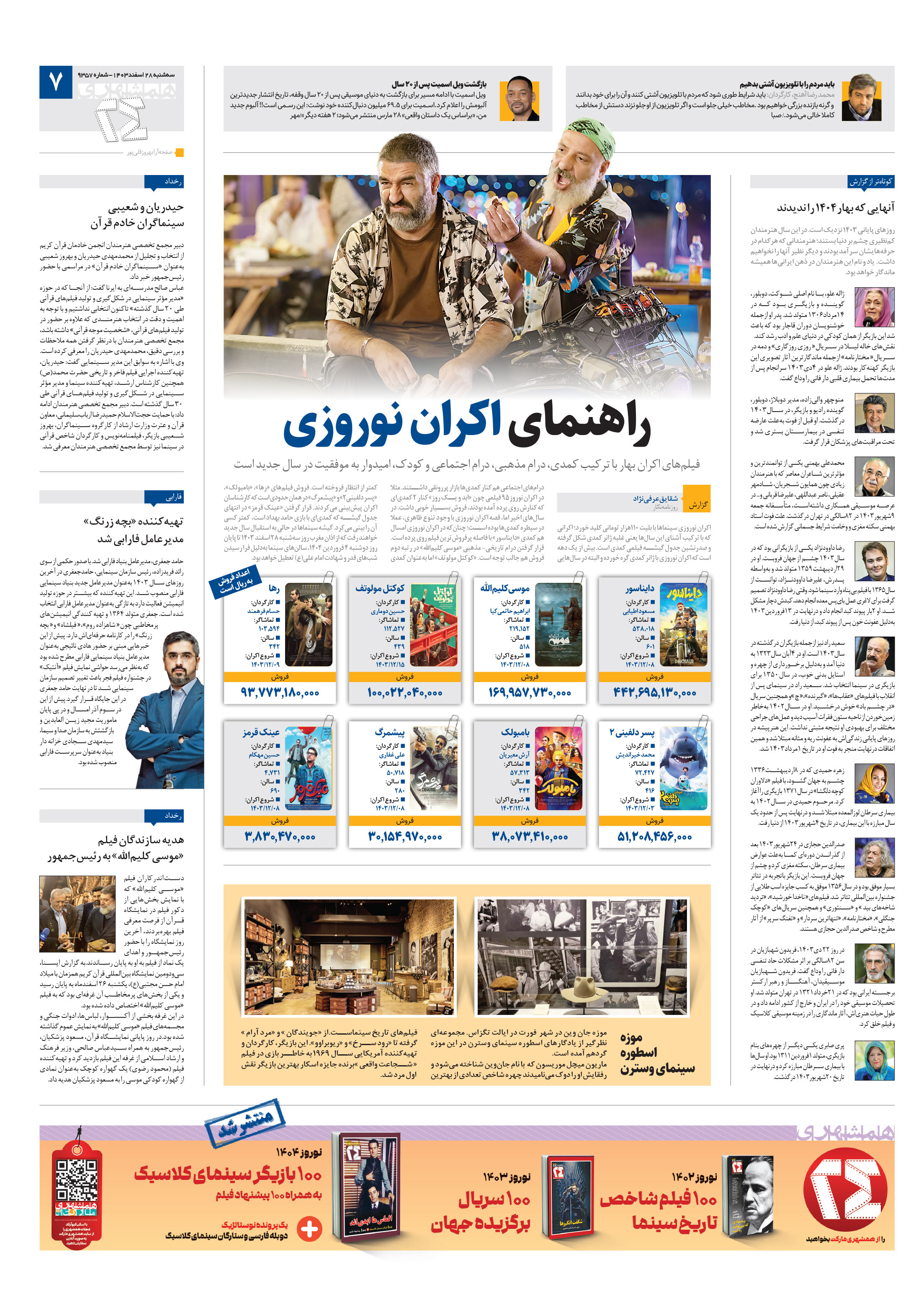 بیست و چهار