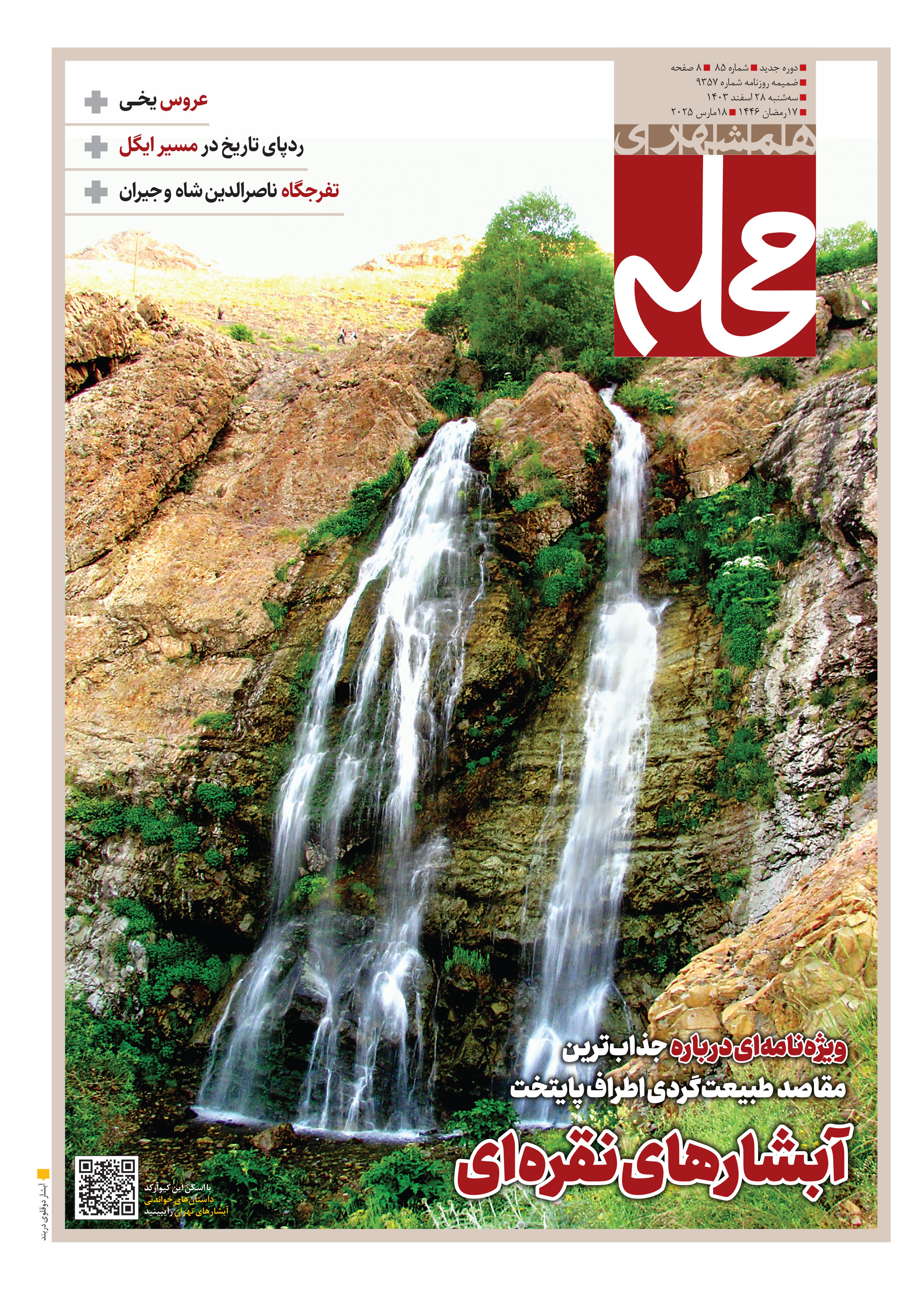 همشهری محله1