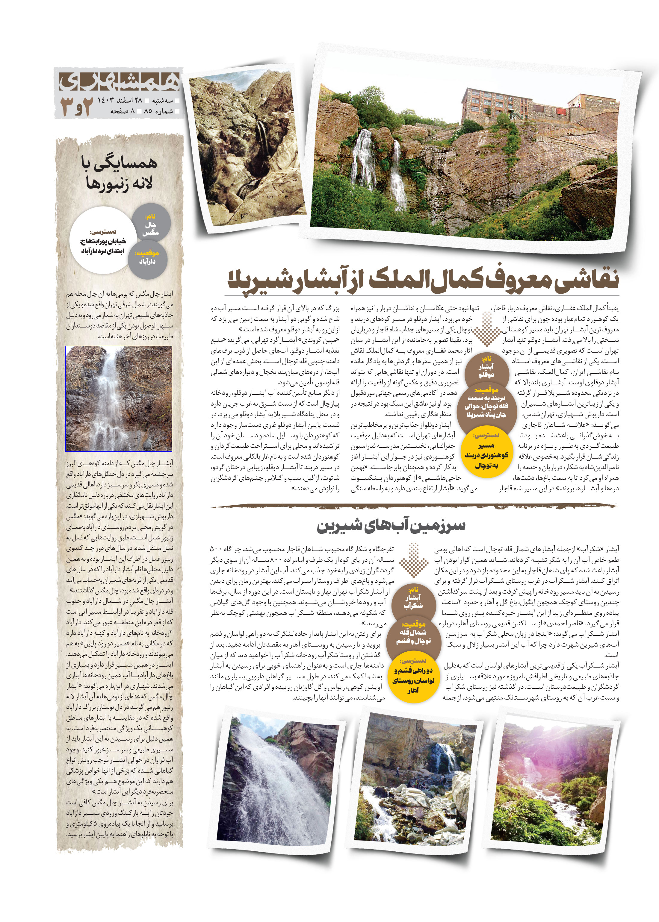 همشهری محله3