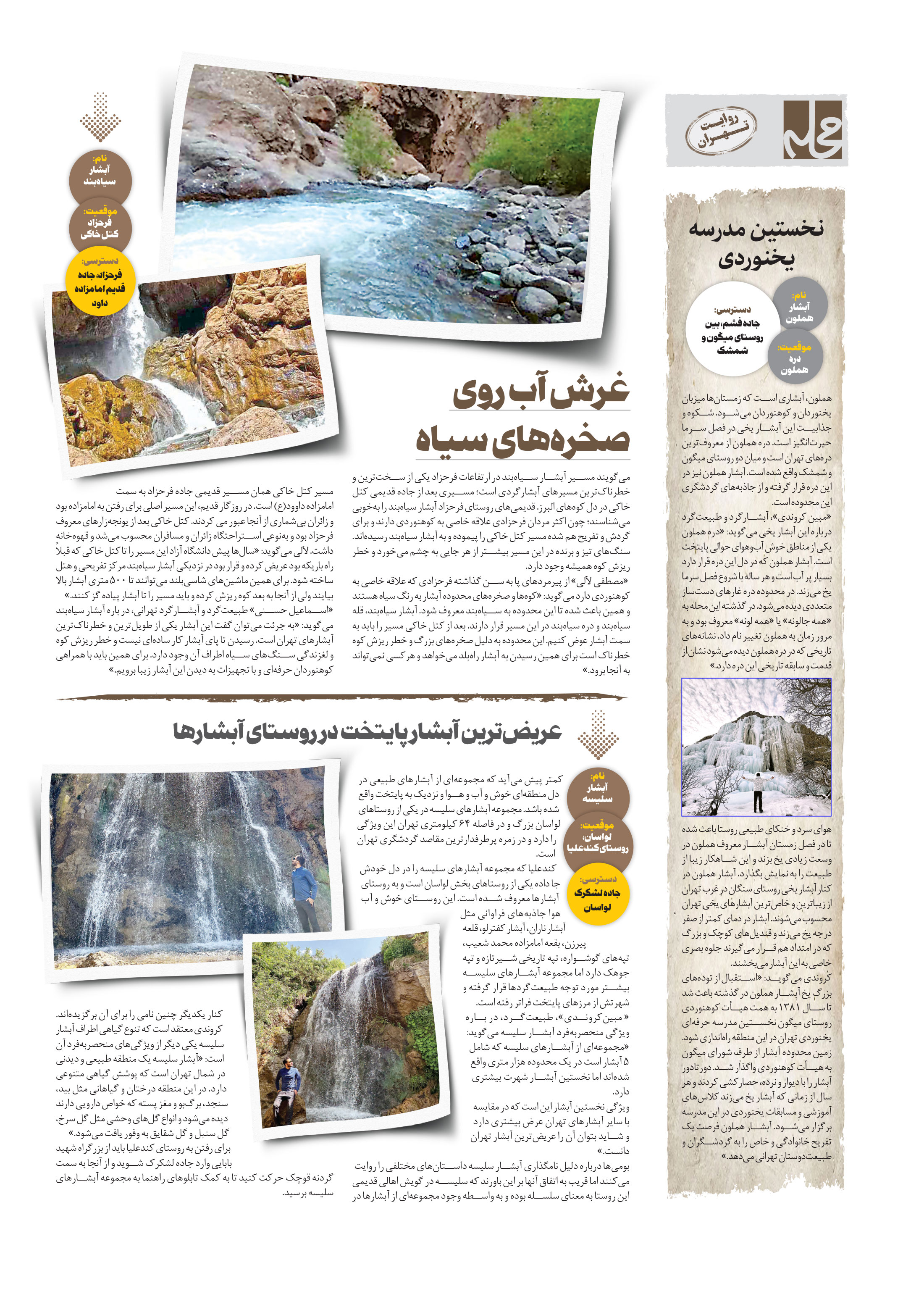 همشهری محله4