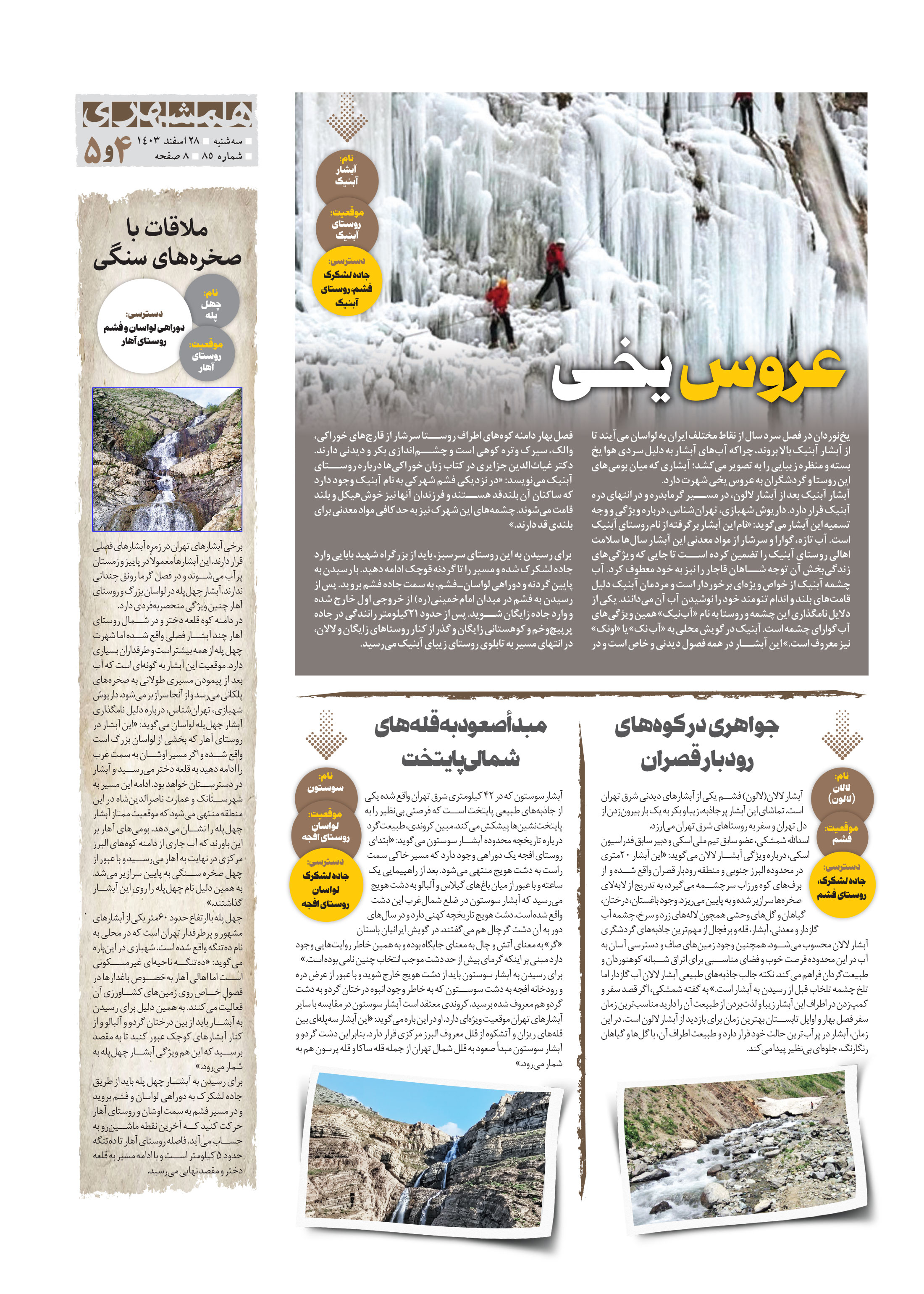 همشهری محله5