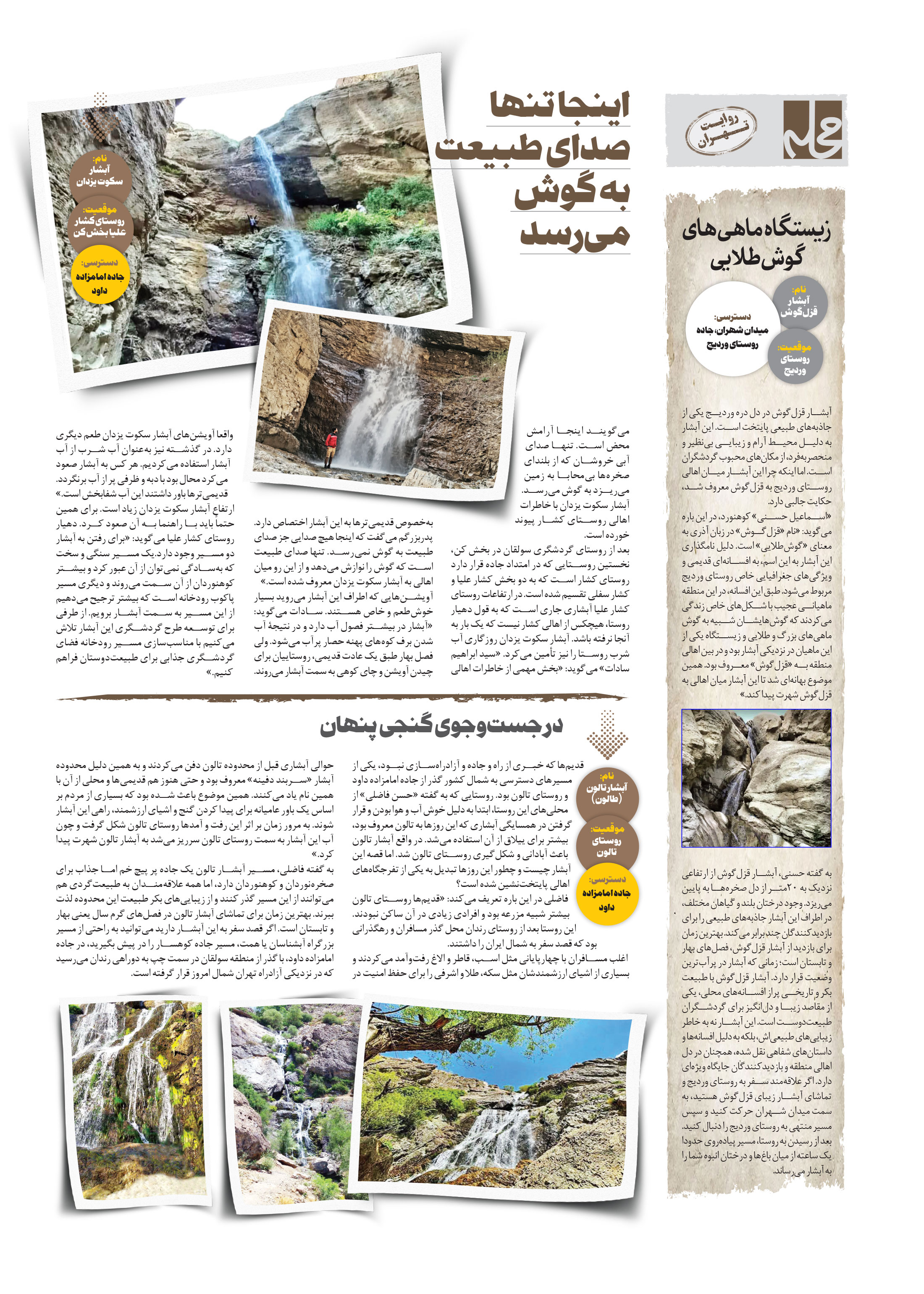 همشهری محله6