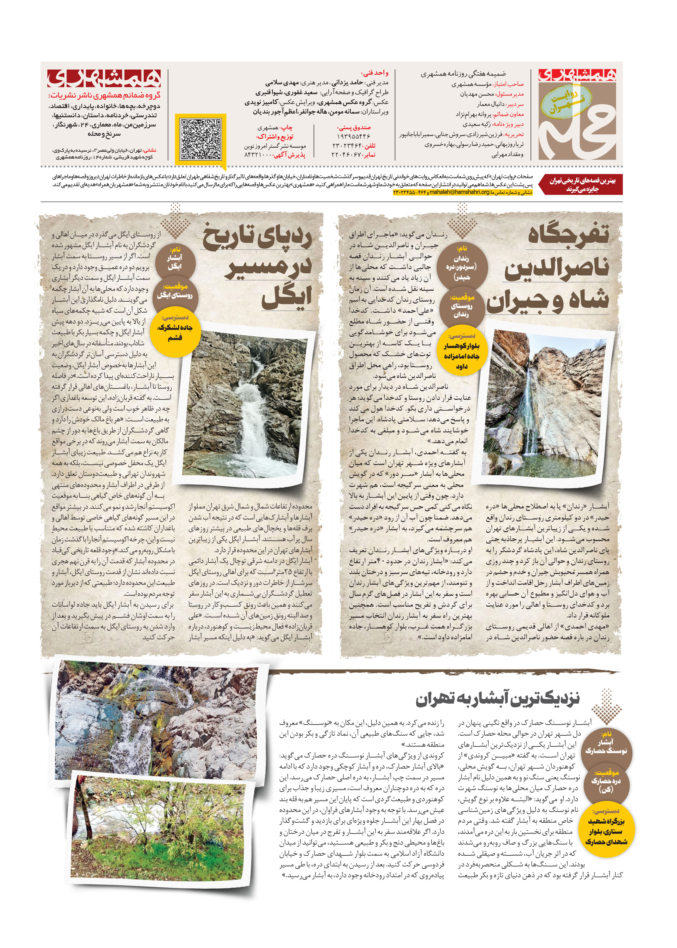 همشهری محله8