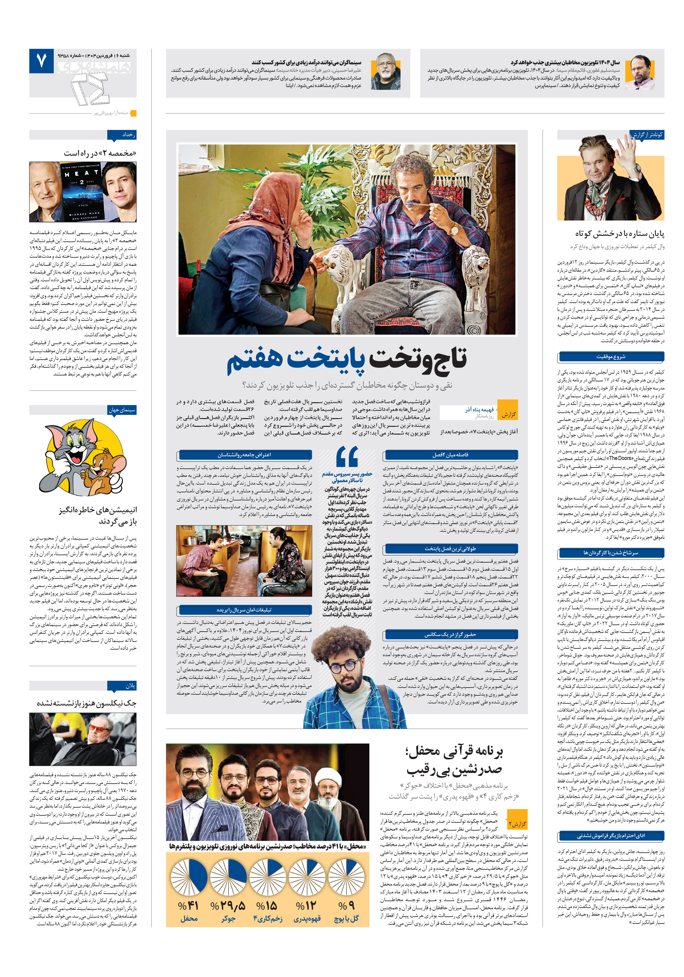 بیست و چهار