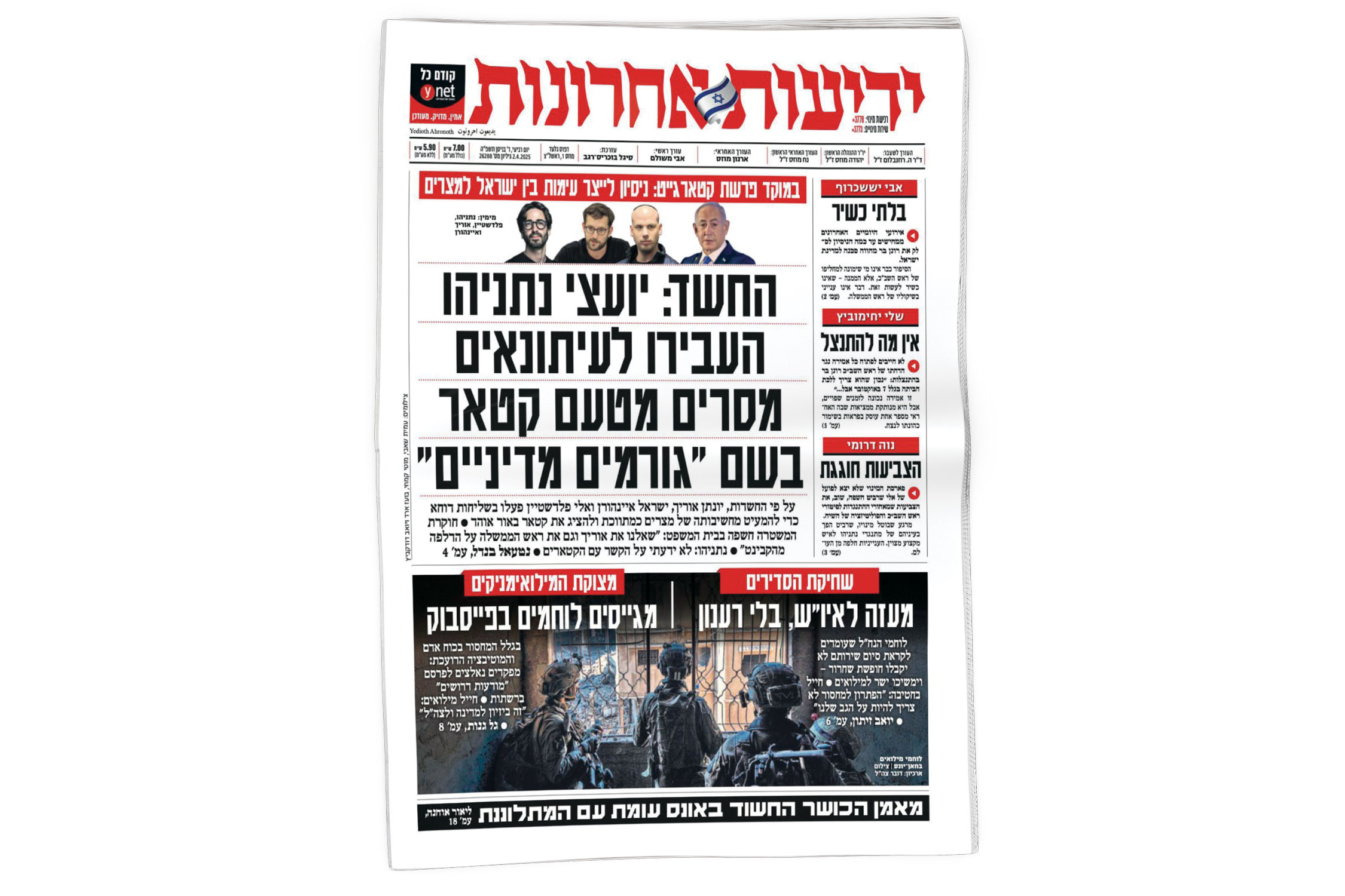 روزنامه یدیعوت آحارانوت سرزمین‌های اشغالی