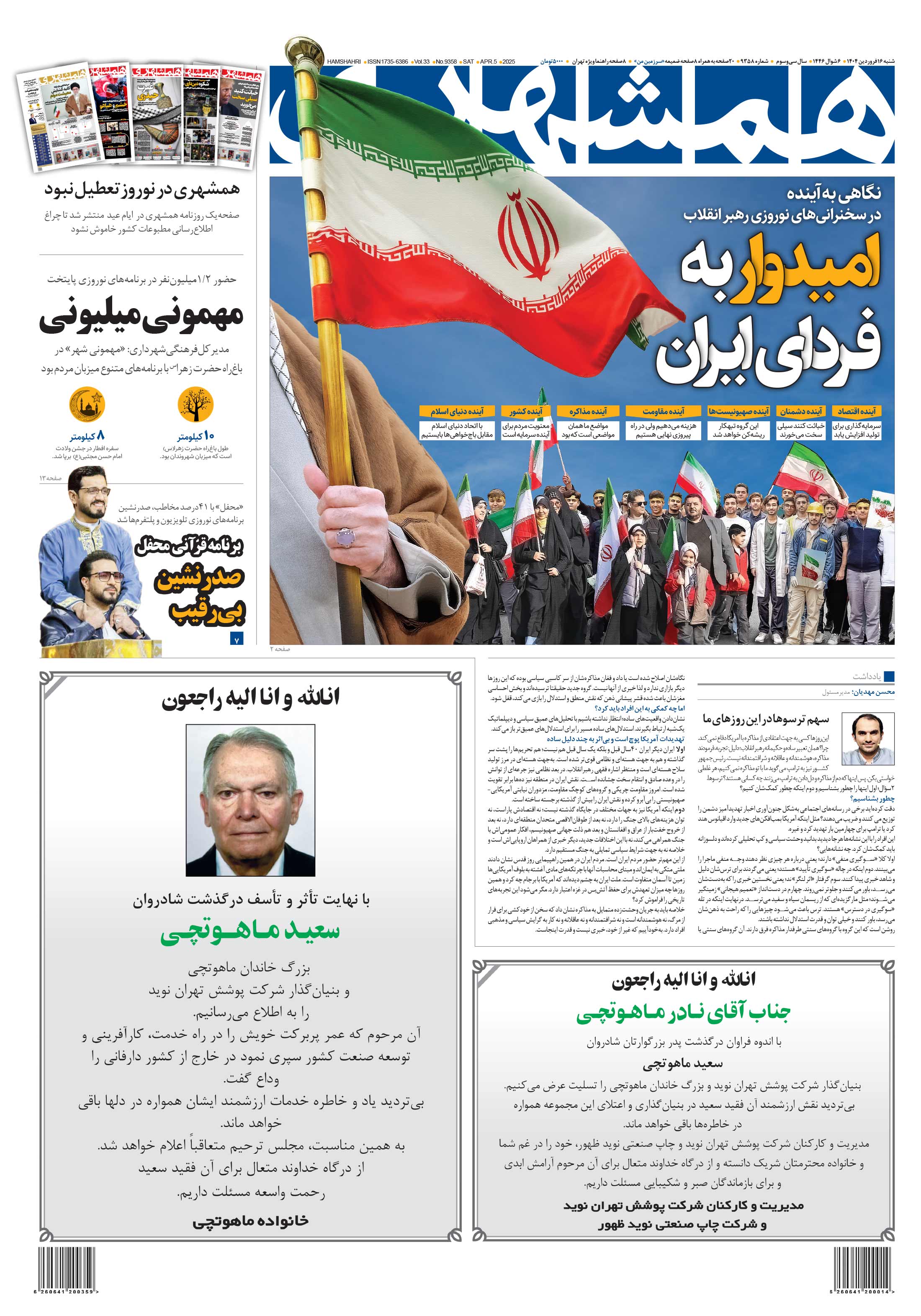 شنبه 16 فروردین 1404