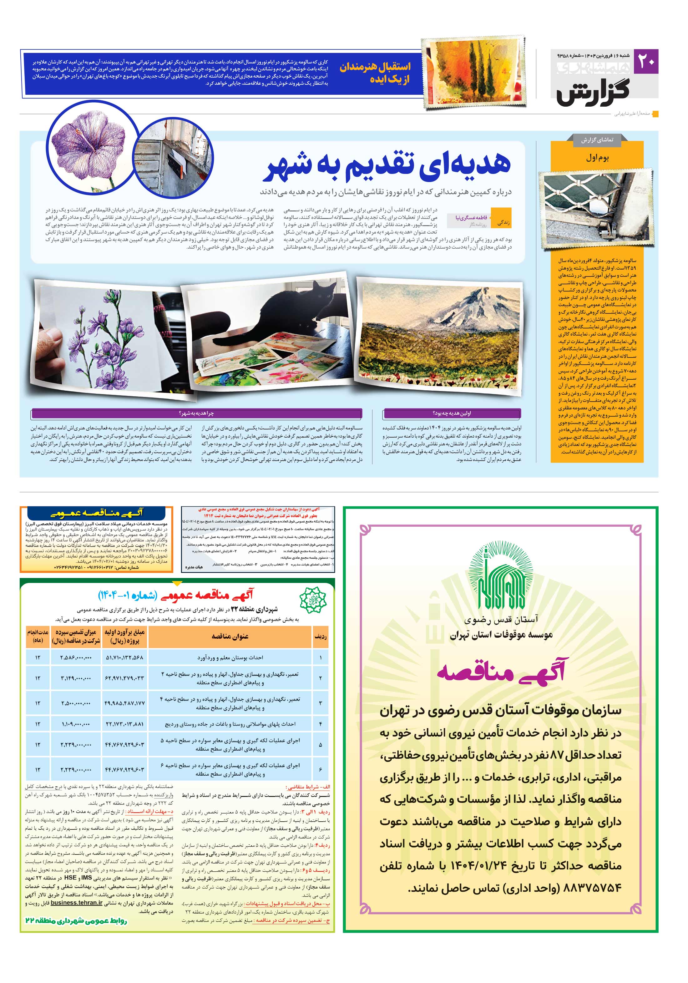 همشهری گزارش