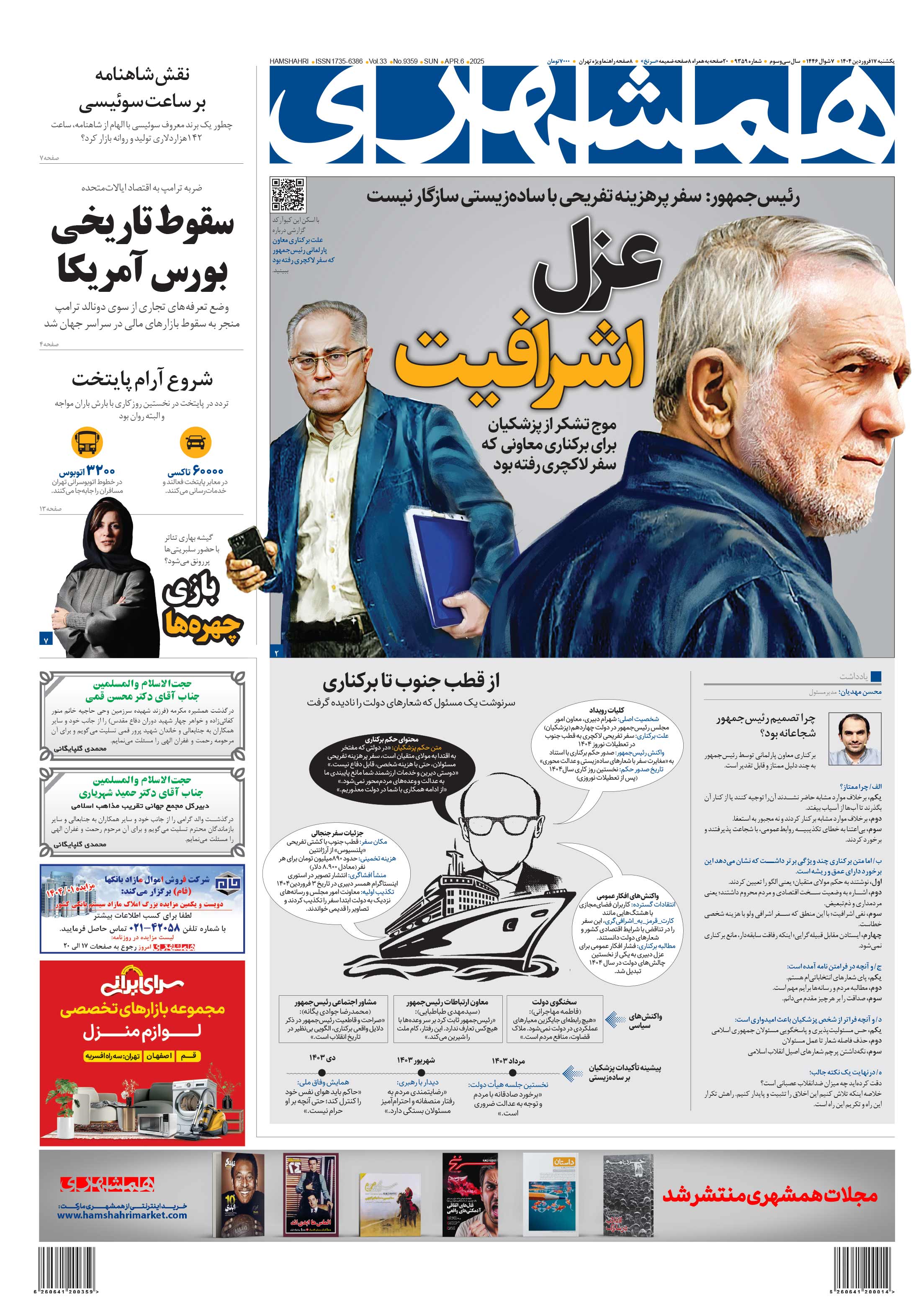 یکشنبه 17 فروردین 1404