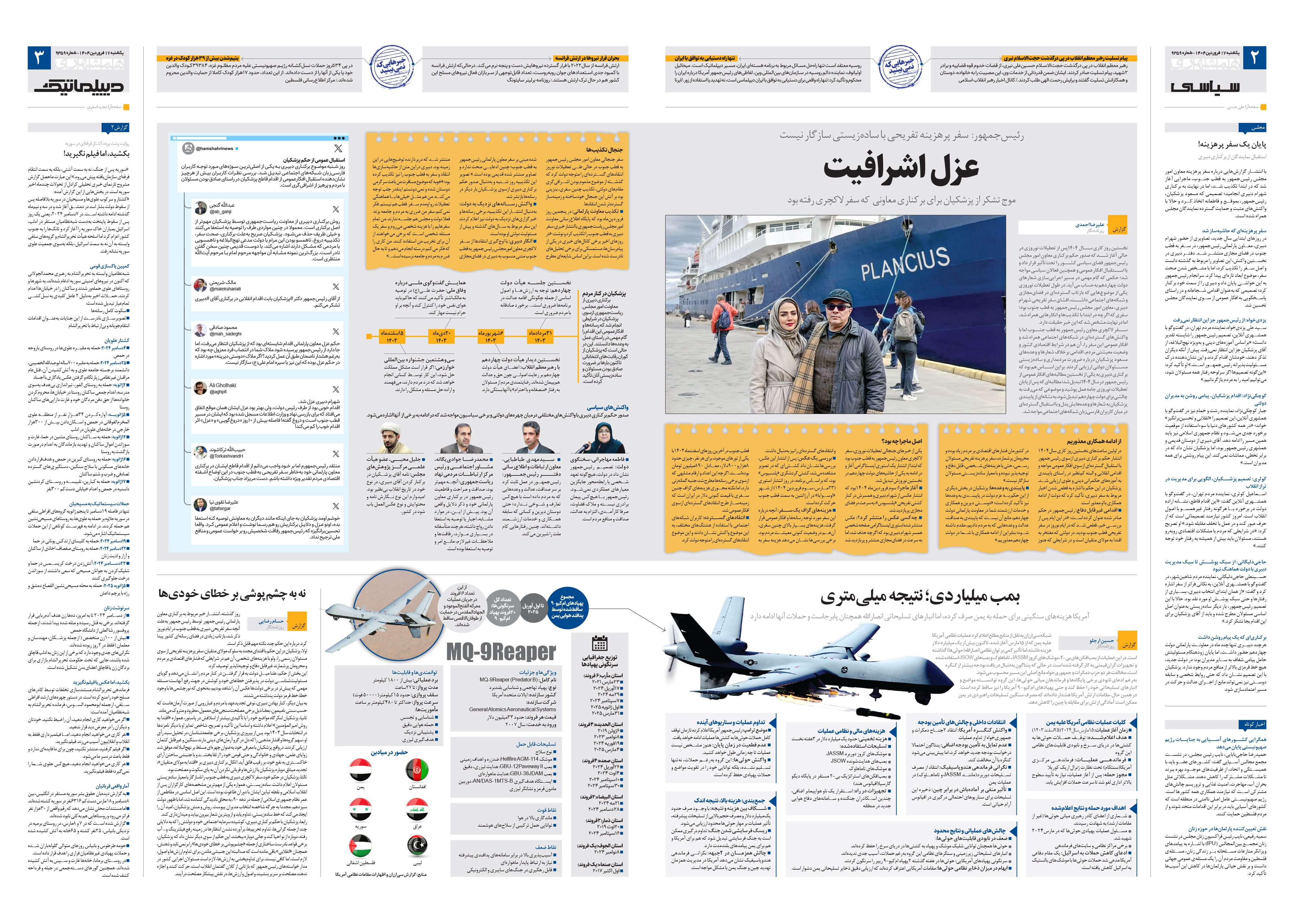 سیاسی- دیپلماتیک