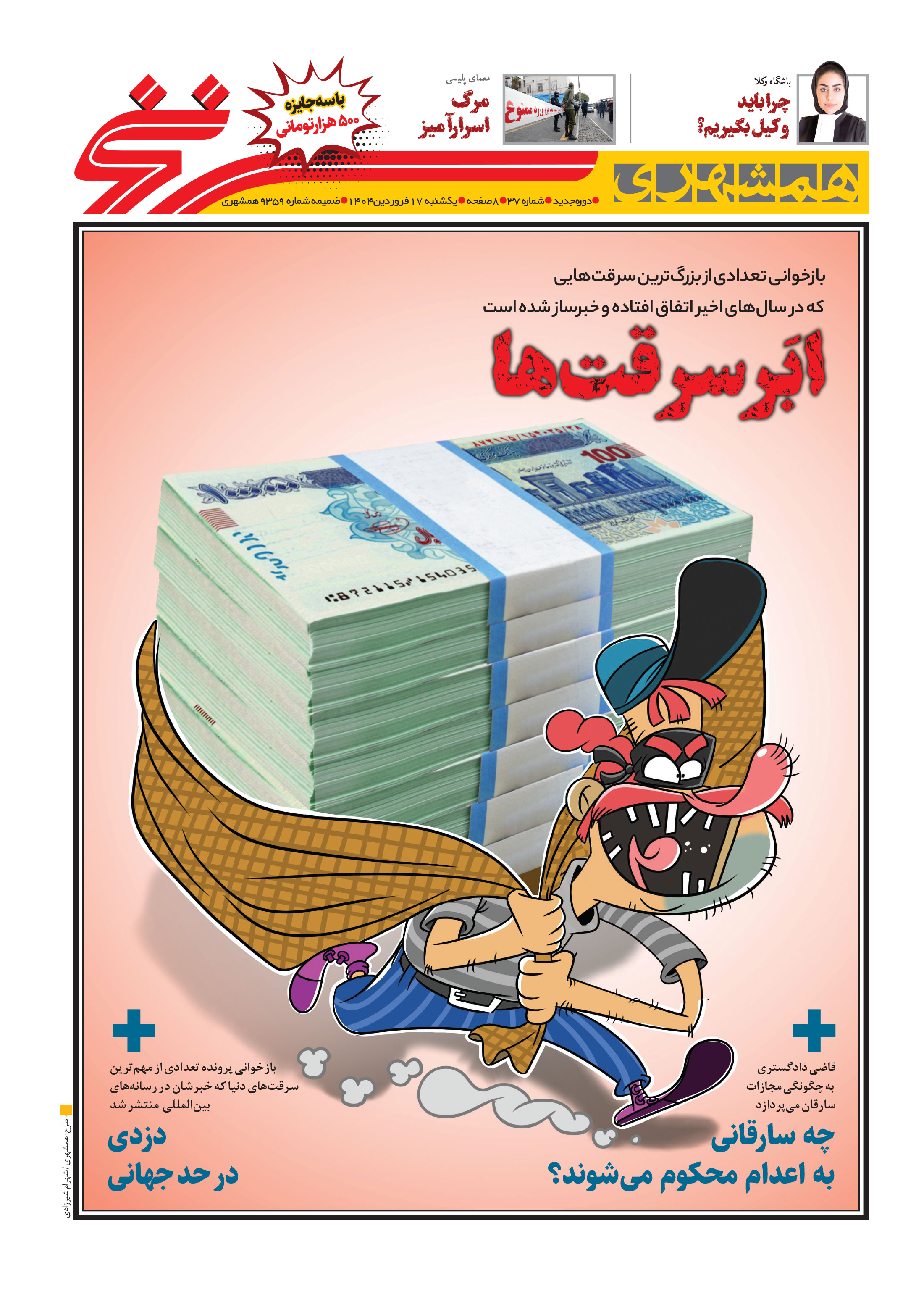 همشهری سرنخ1