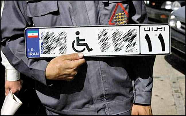 چطور پلاک خودروی ویژه معلولان بگیریم؟