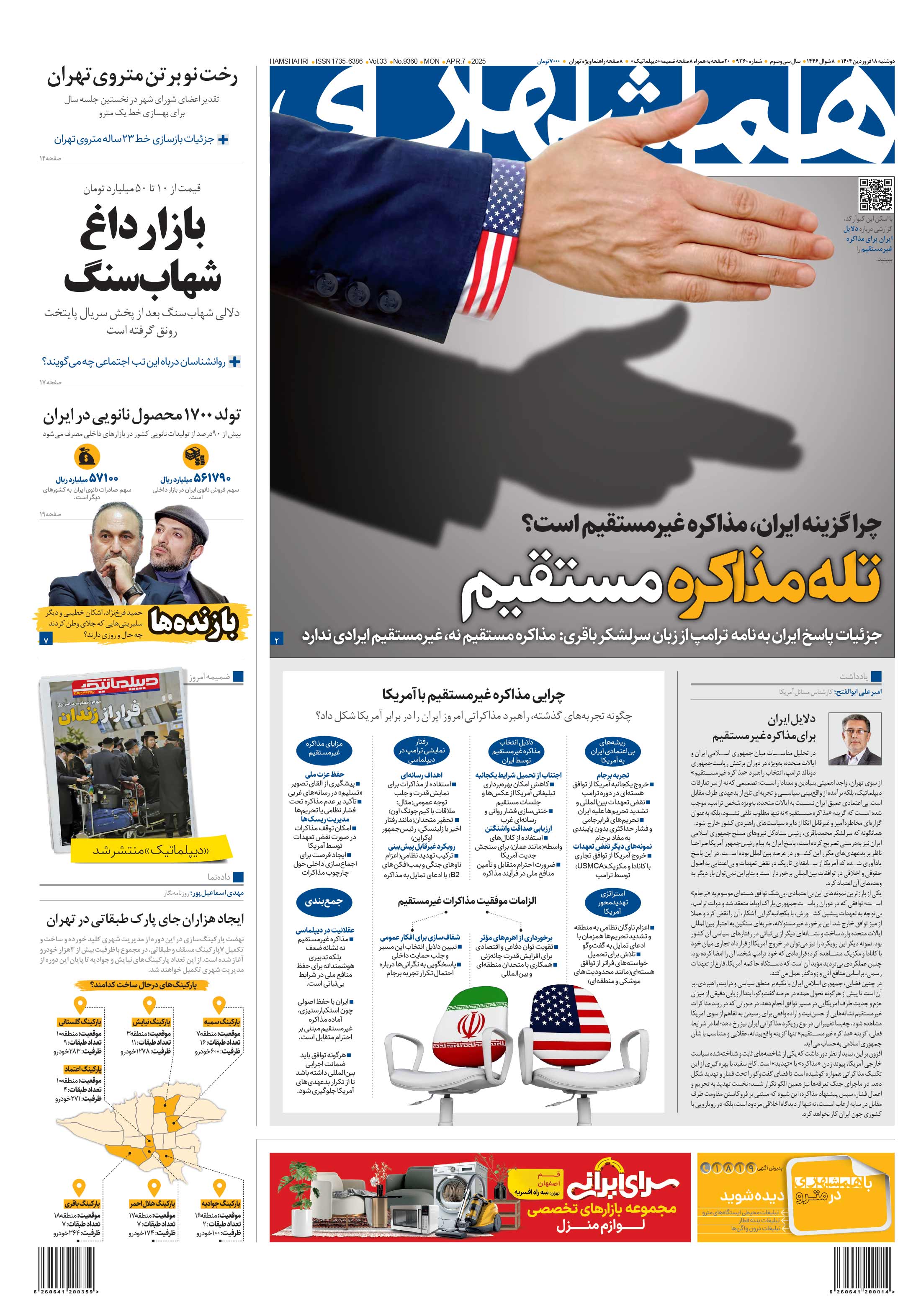 دوشنبه 18 فروردین 1404