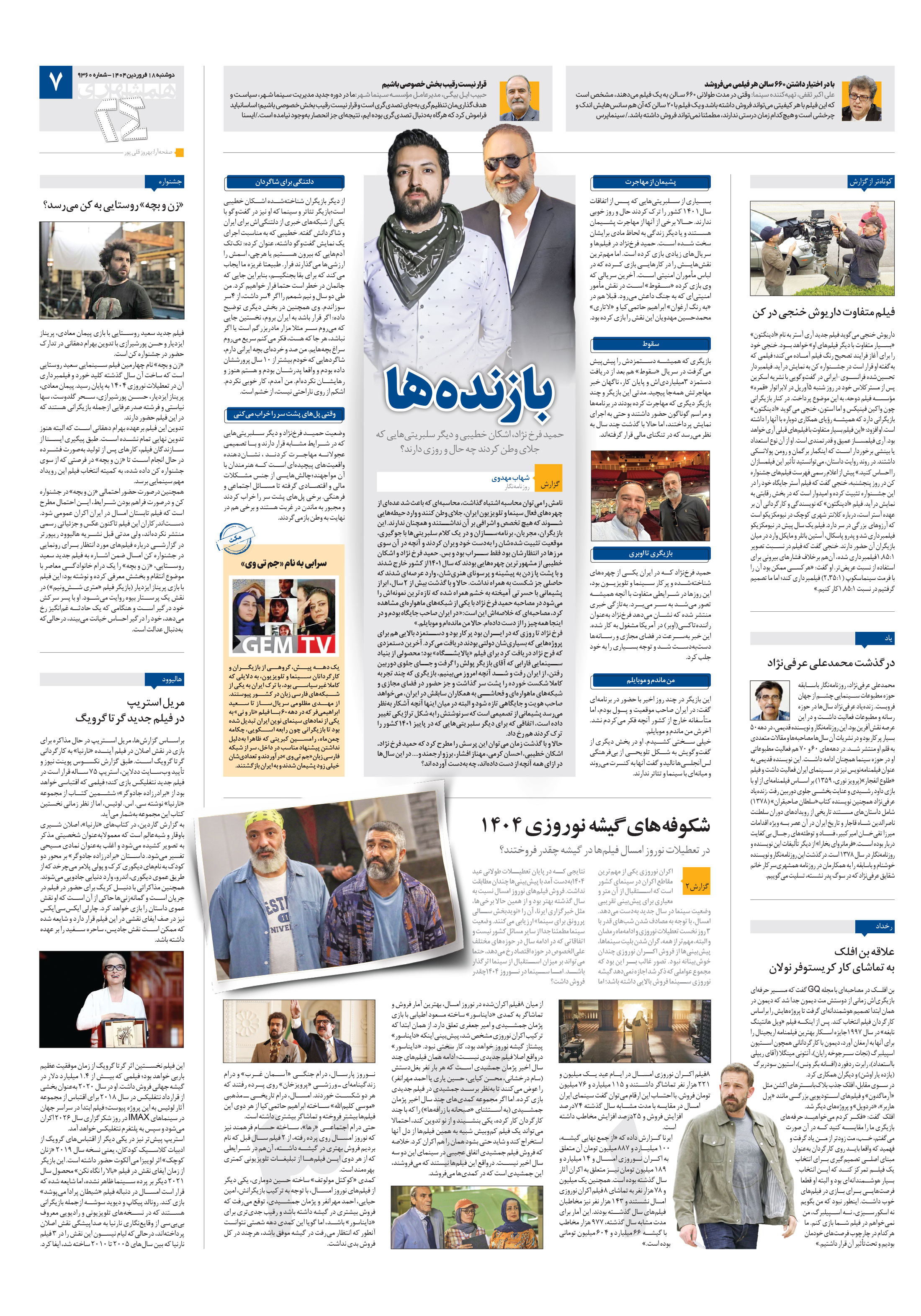 بیست و چهار