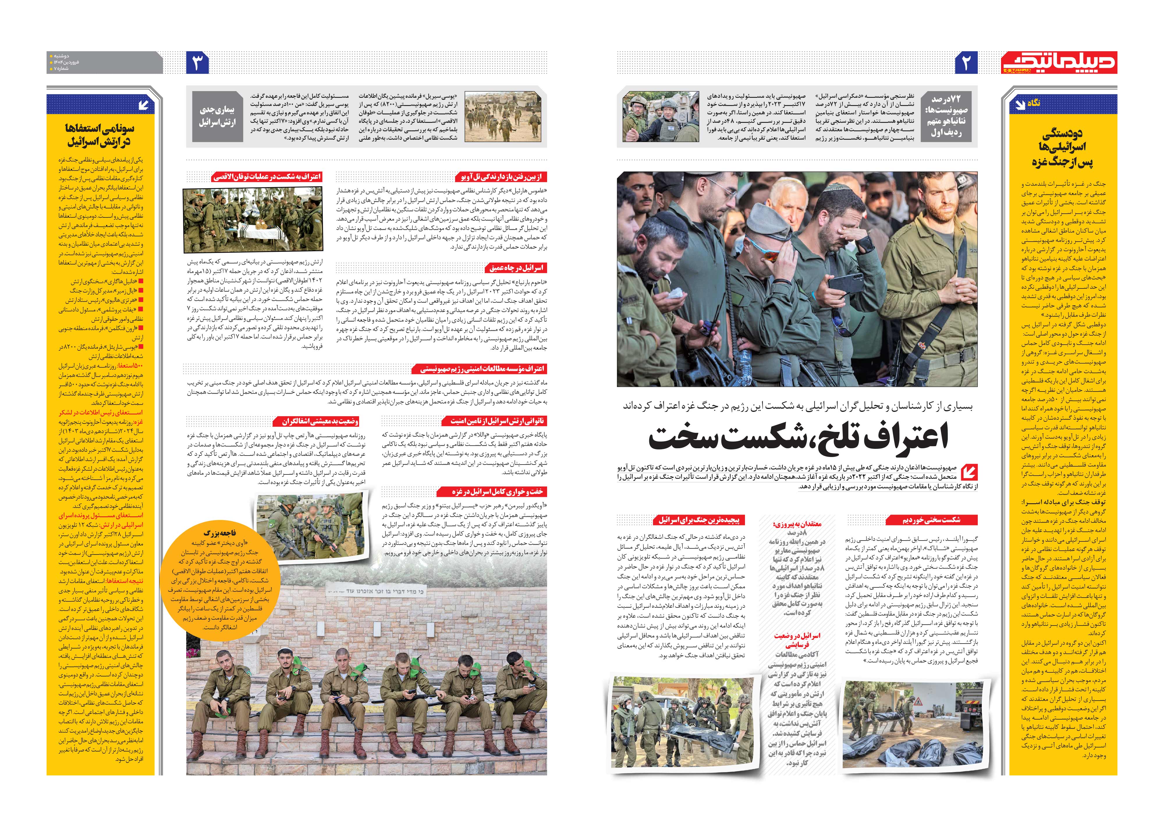 همشهری دیپلماتیک2