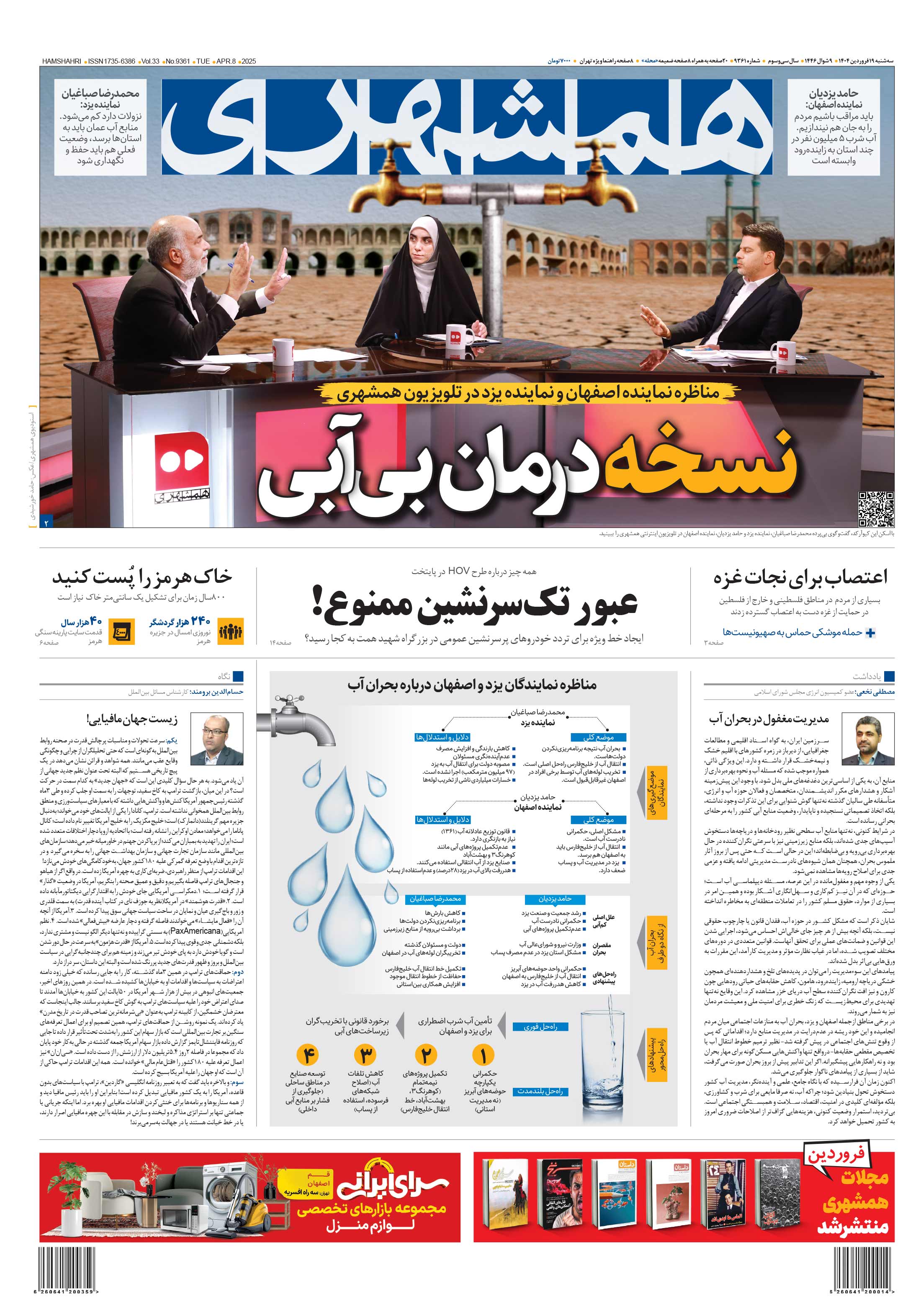 سه‌شنبه 19 فروردین 1404