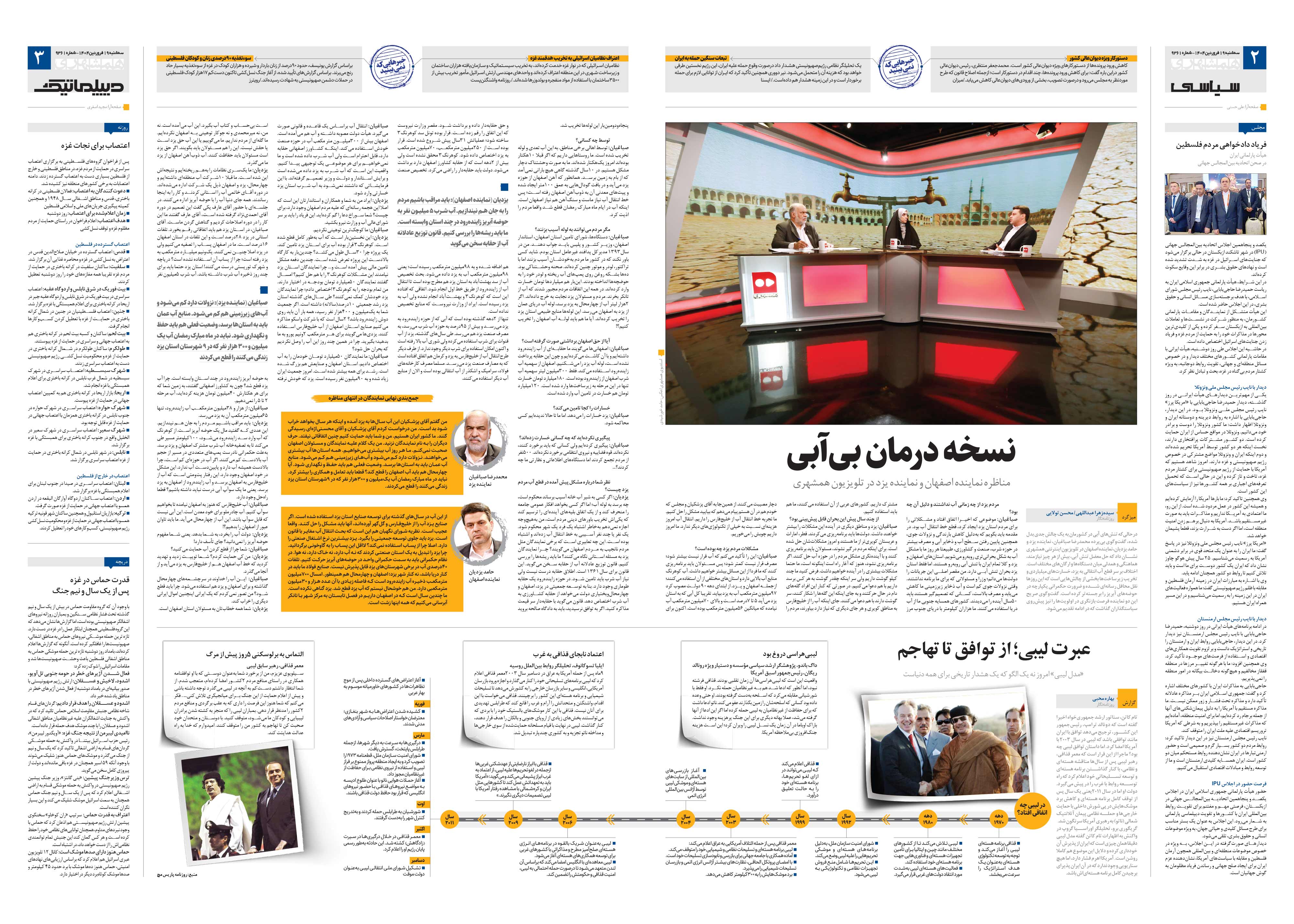 سیاسی- دیپلماتیک