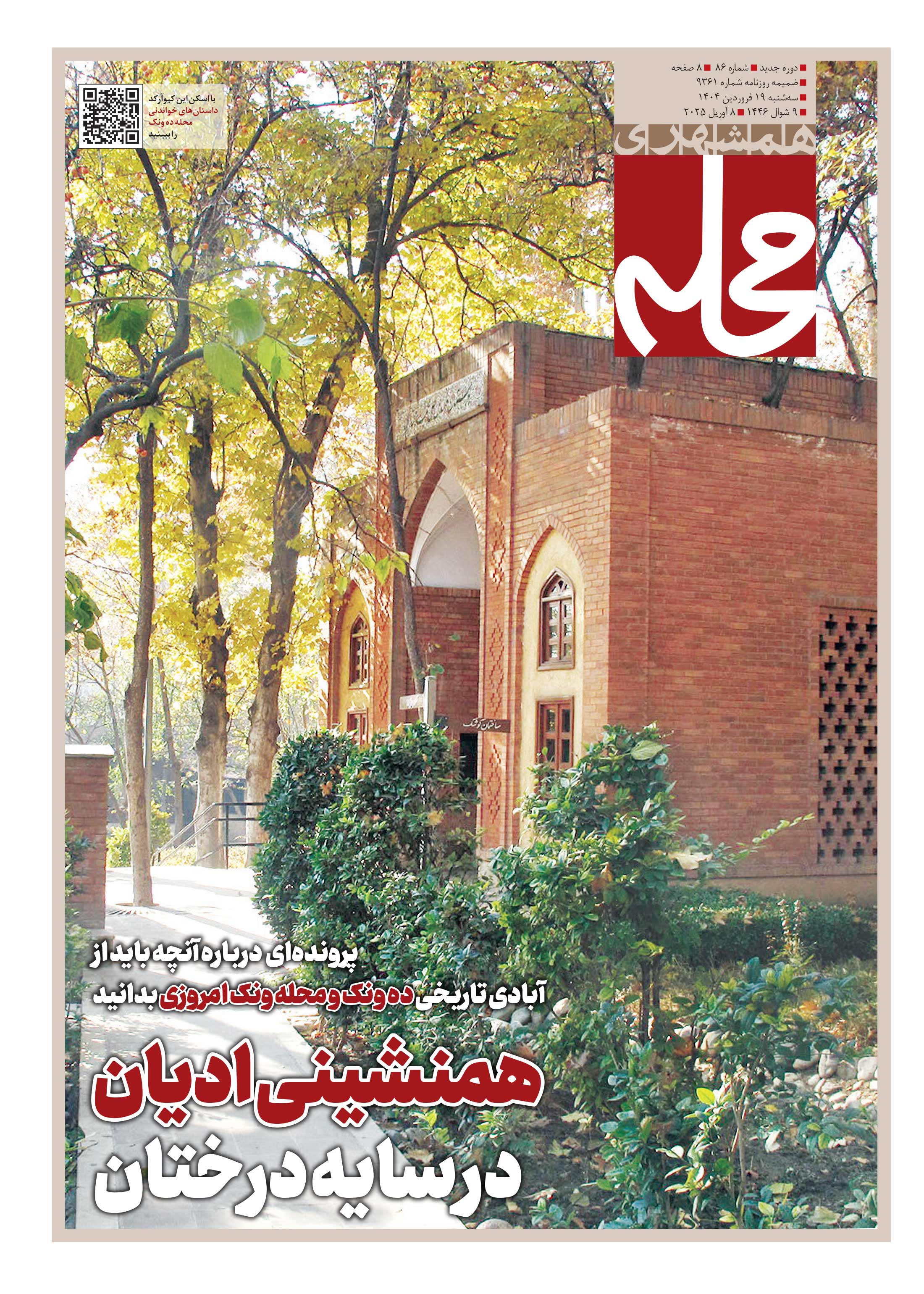 همشهری محله1