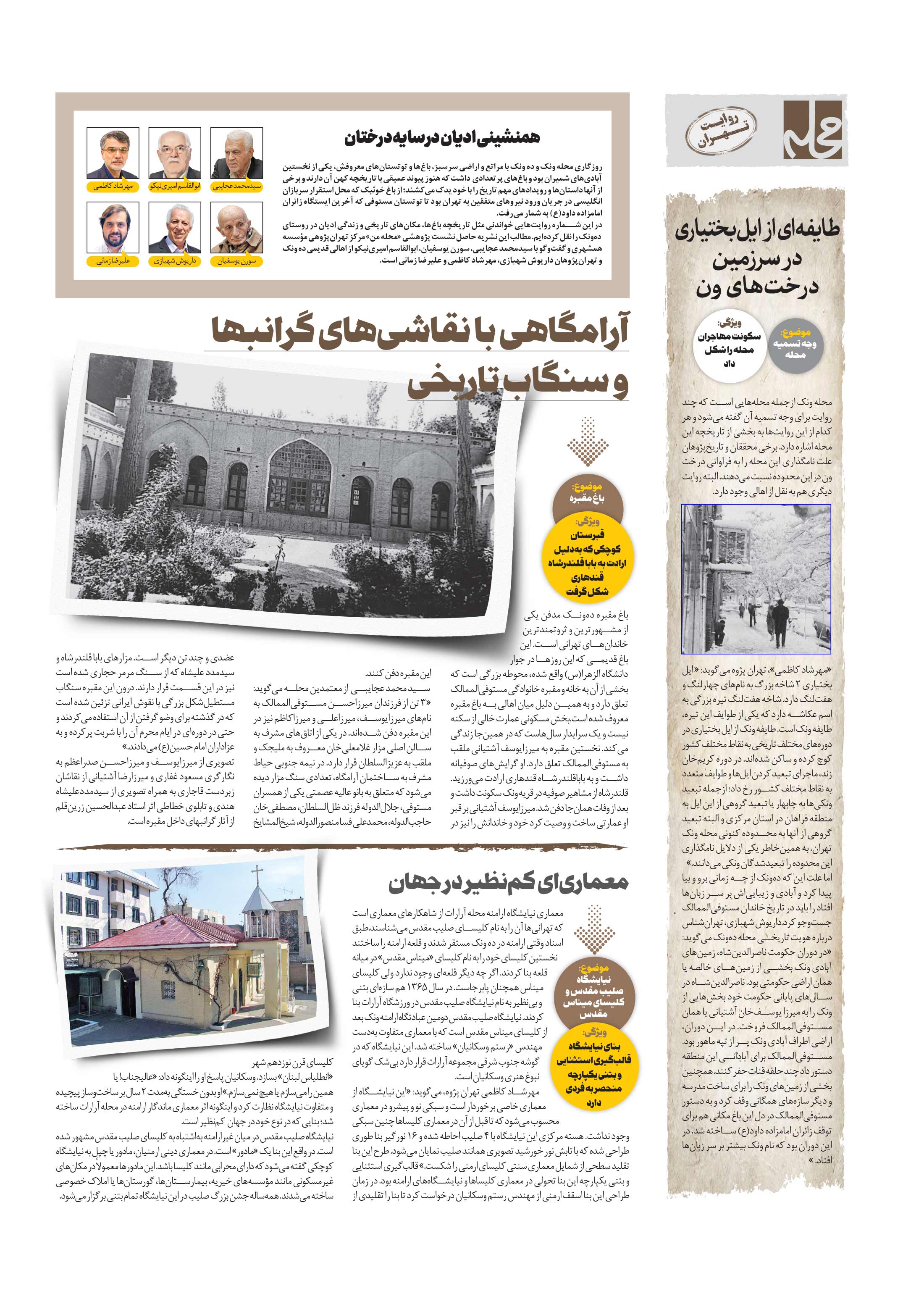 همشهری محله2