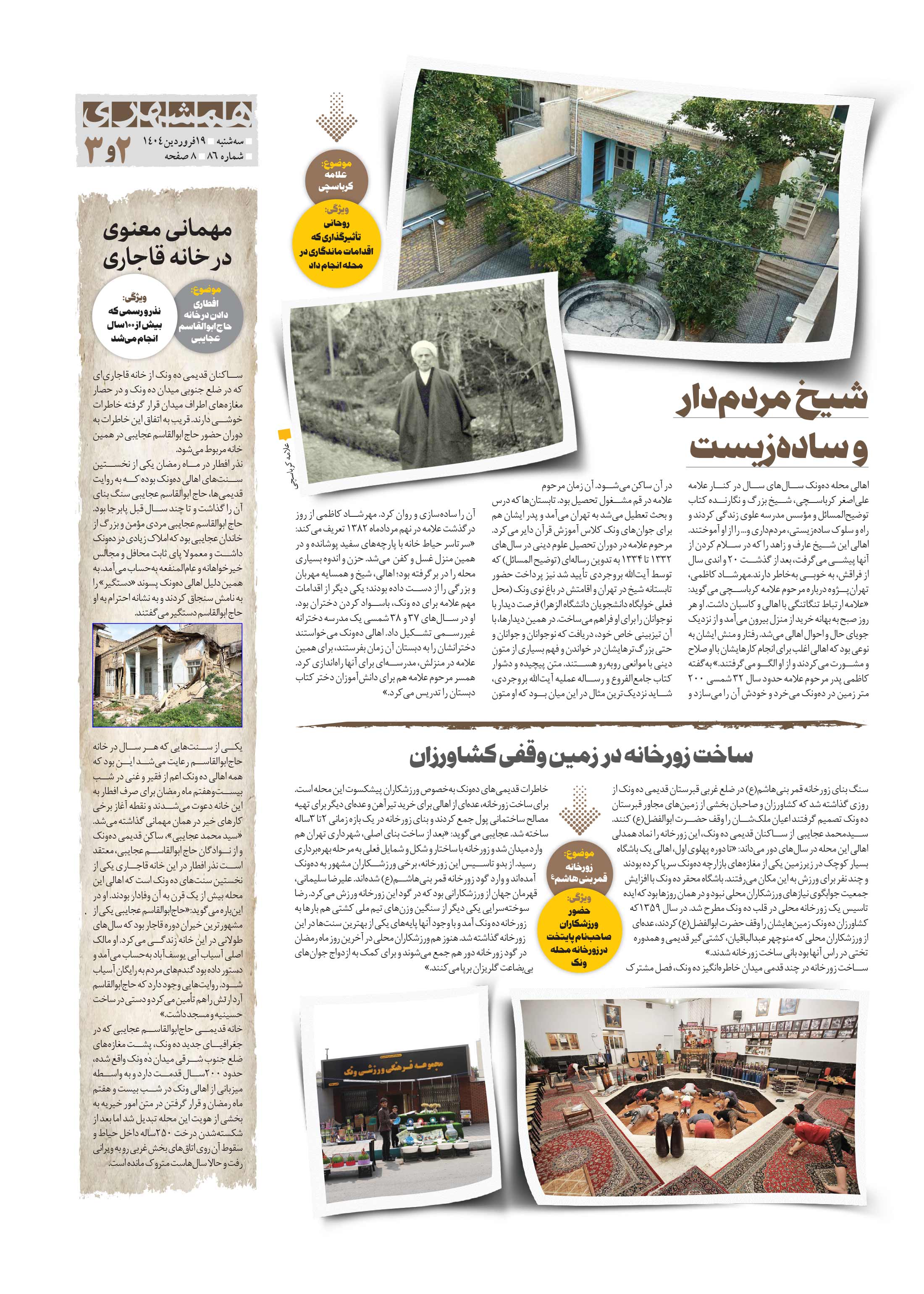 همشهری محله3