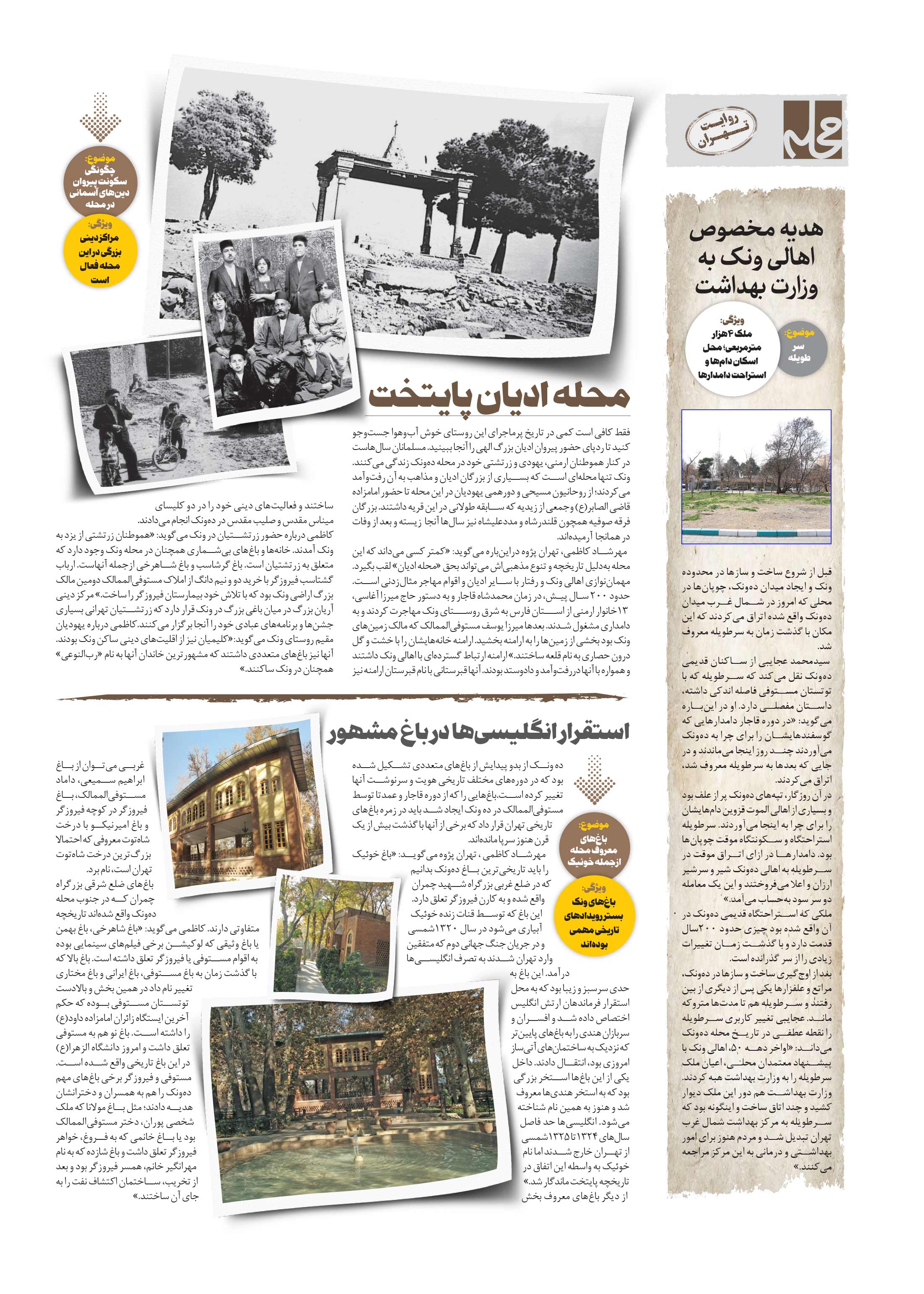 همشهری محله4