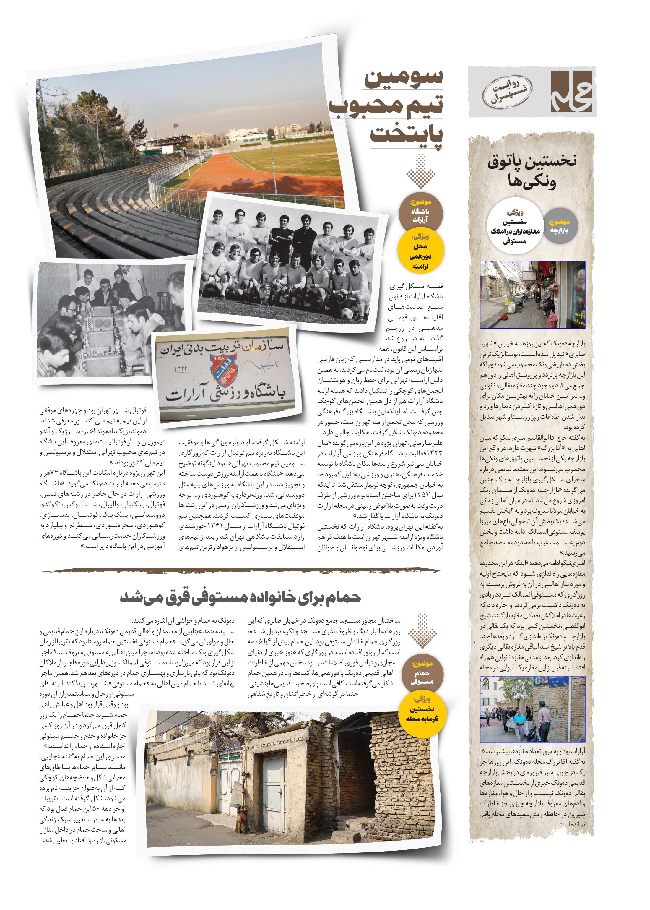 همشهری محله6