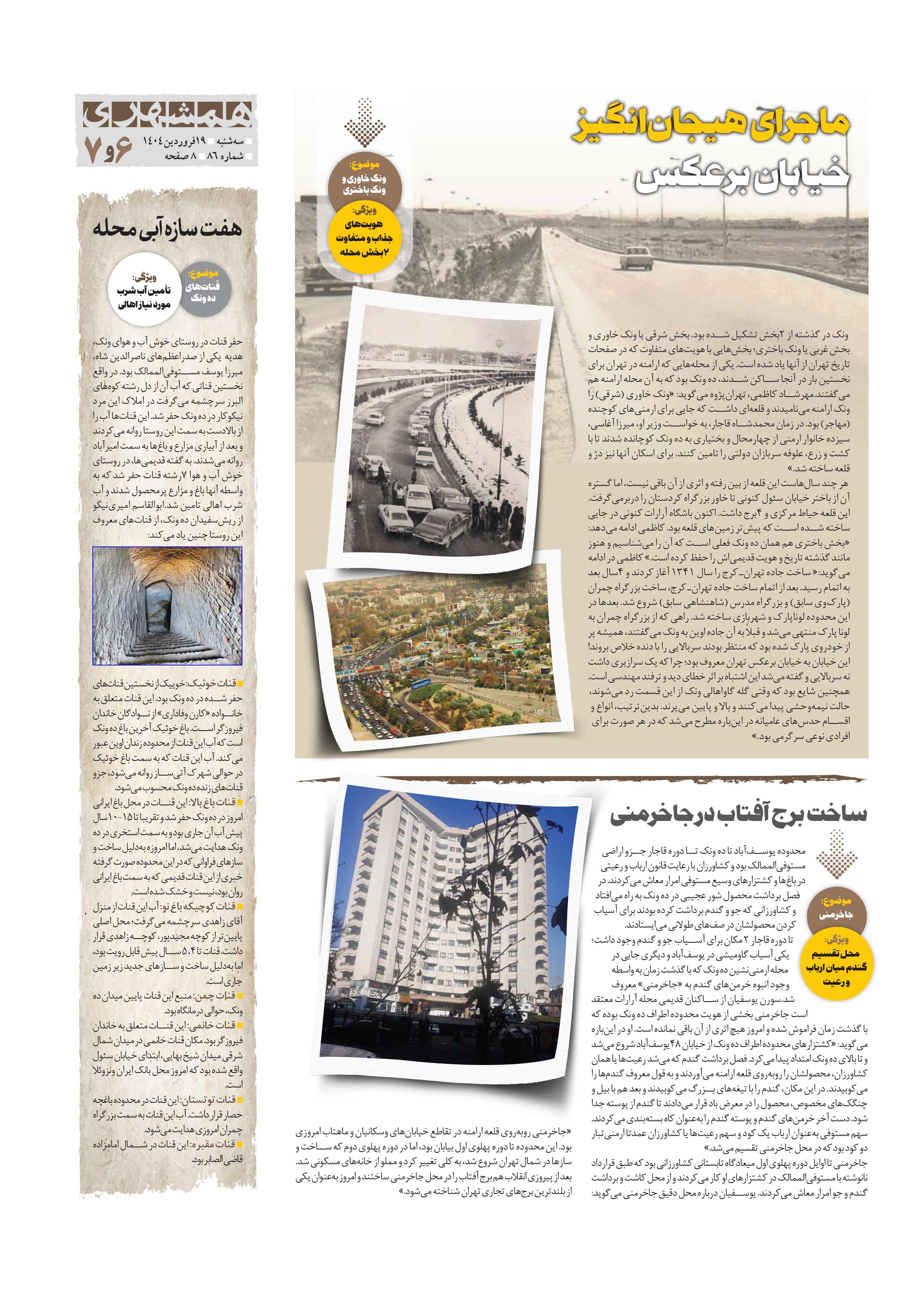 همشهری محله7