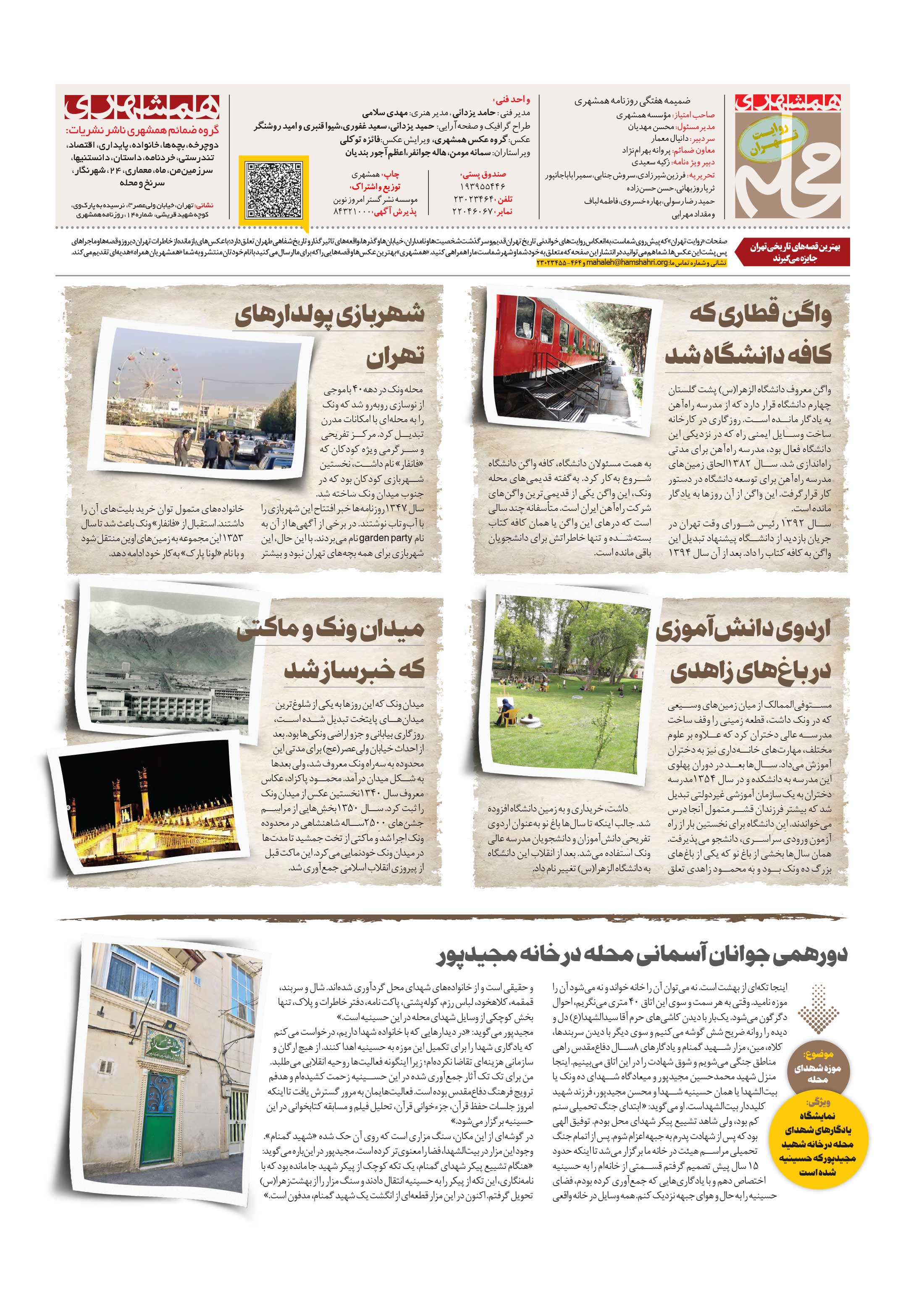 همشهری محله8