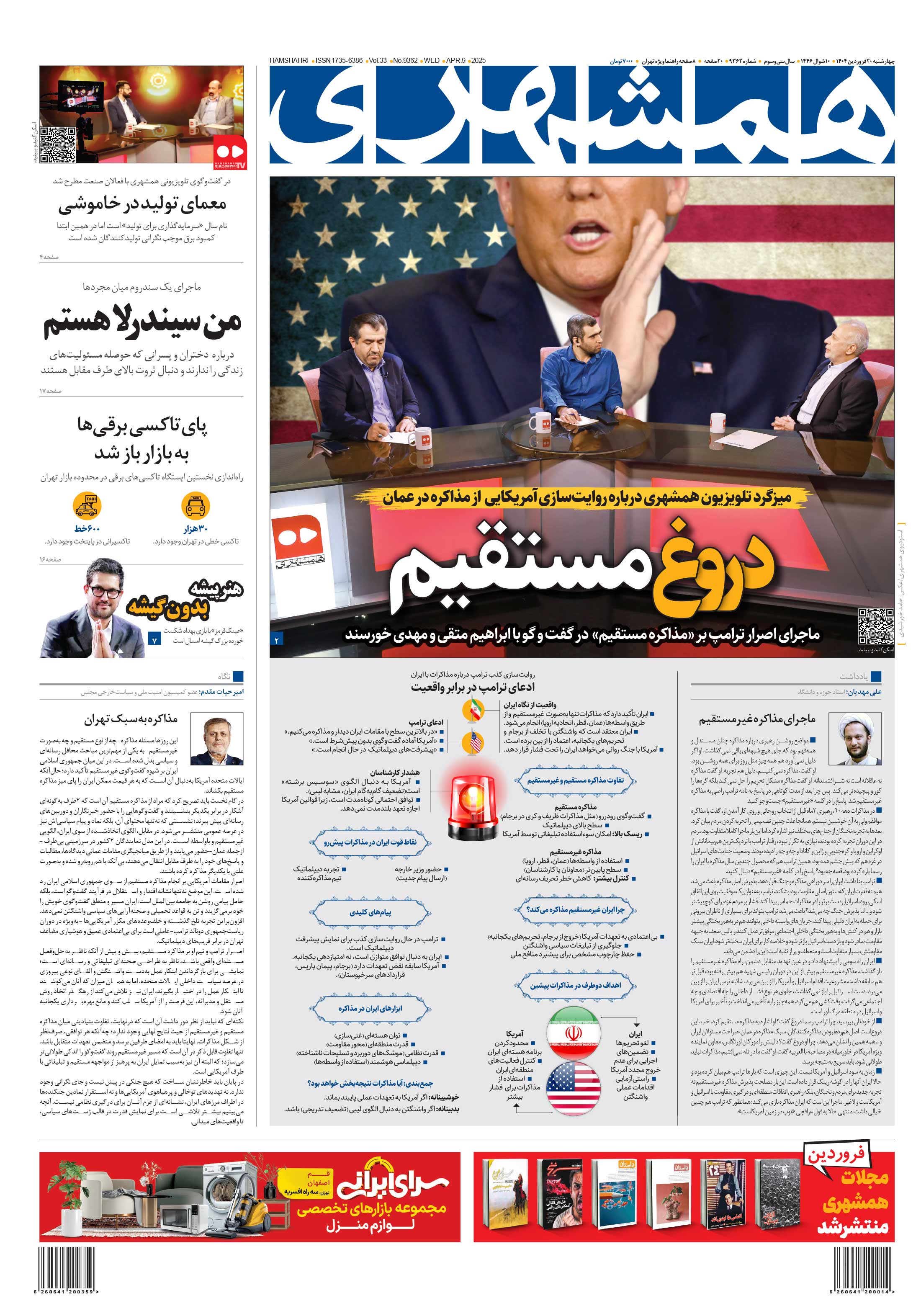 چهارشنبه 20فروردین 1404