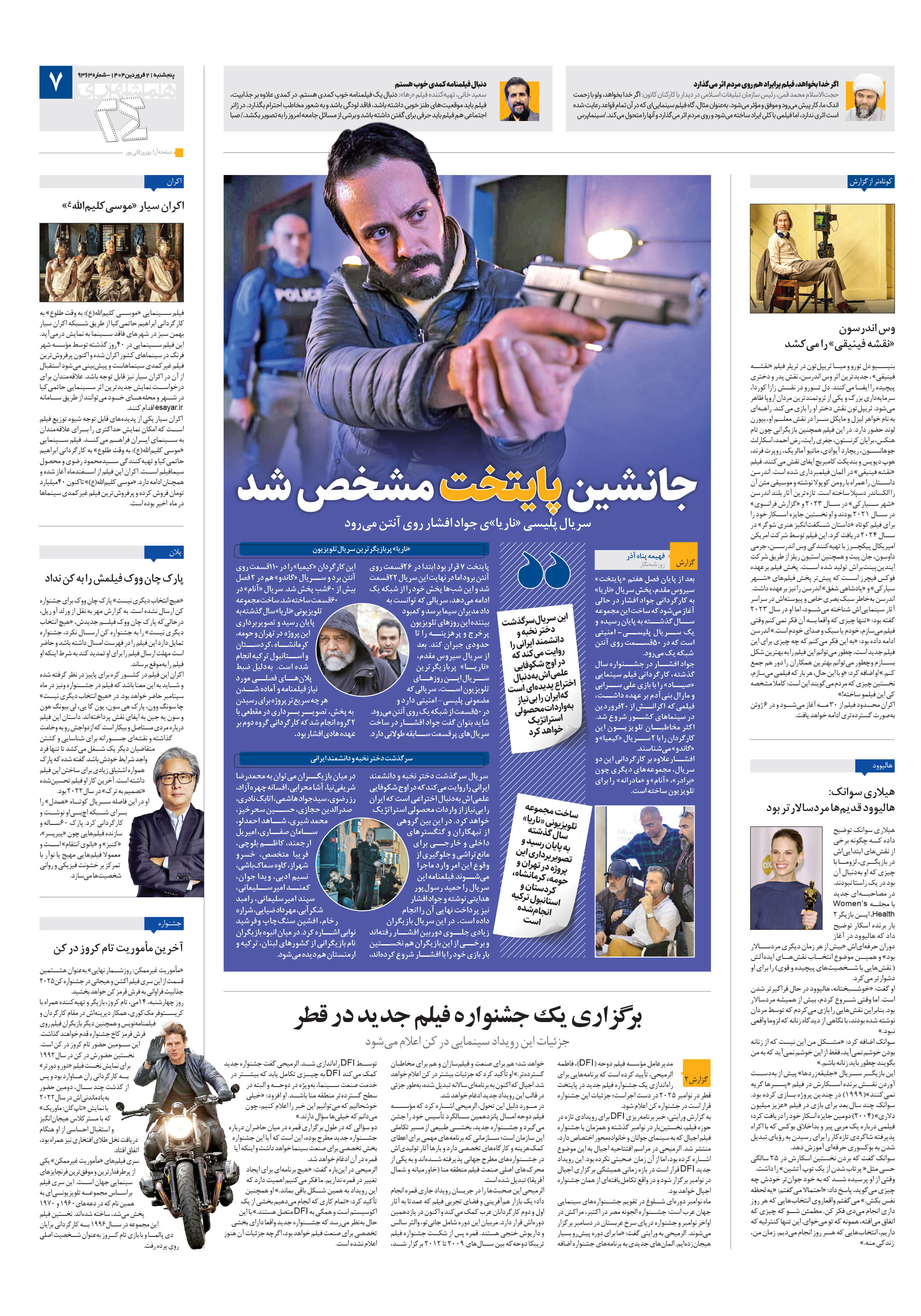 بیست و چهار