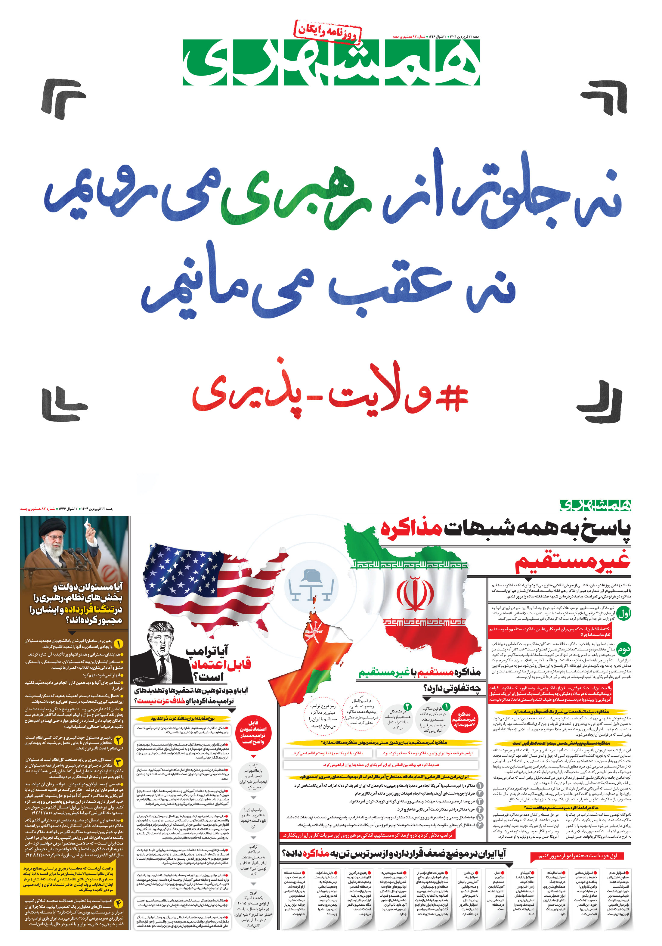 جمعه 22 فروردین 1404