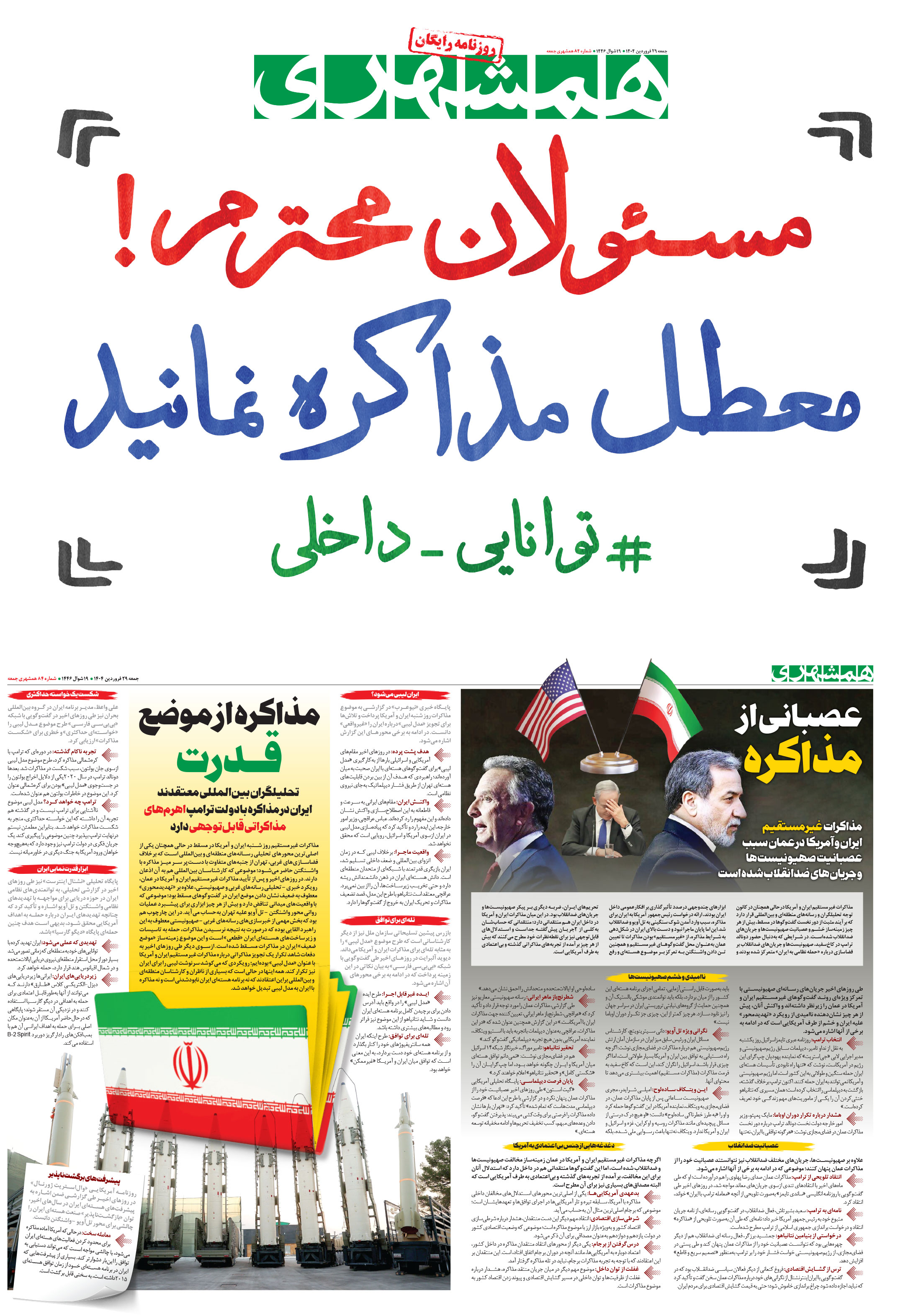 جمعه 29 فروردین 1404