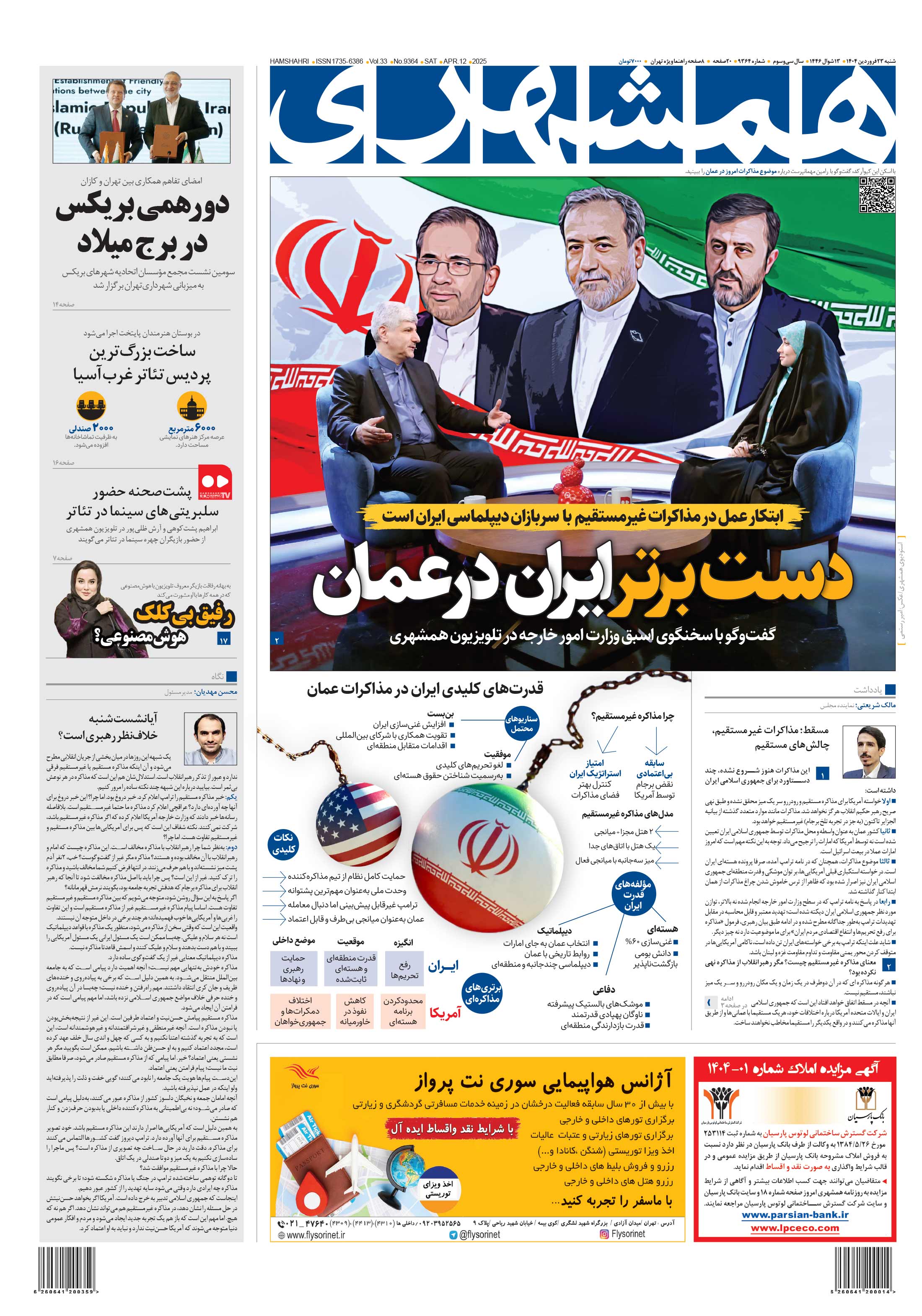 شنبه 23 فروردین 1404