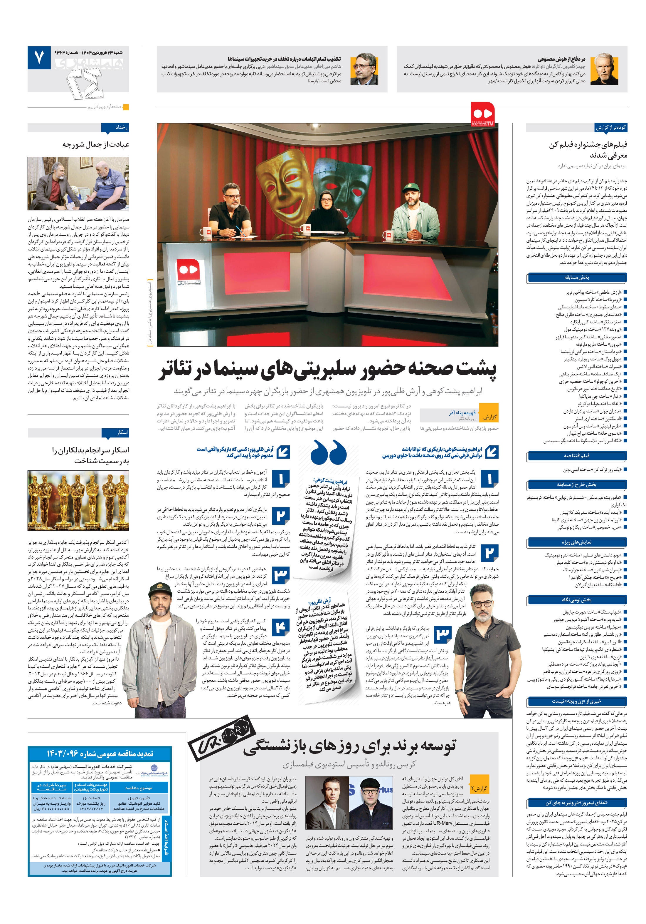 بیست و چهار