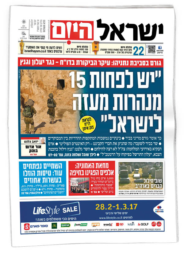روزنامه یسرائیل هَیومسرزمین‌های اشغالی