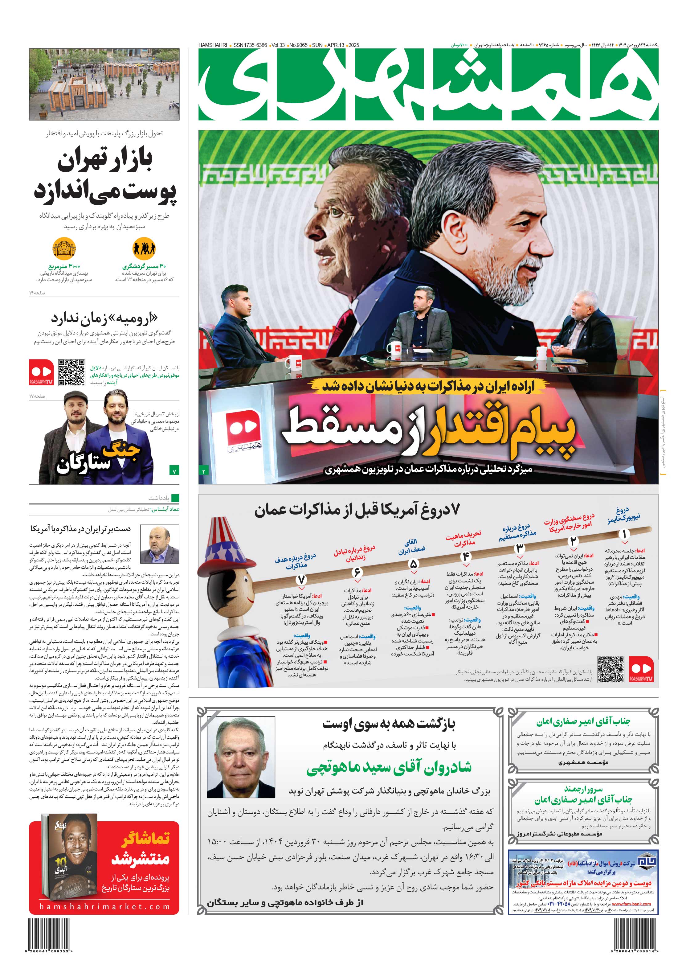 یکشنبه 24 فروردین 1404