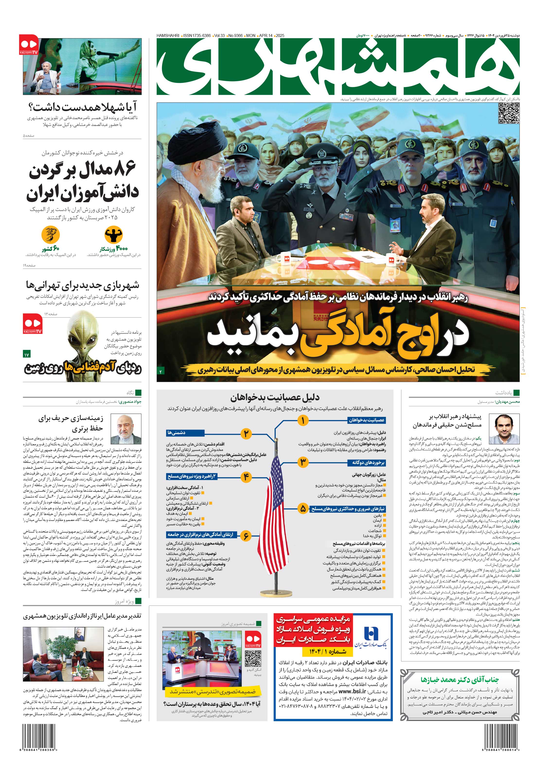 دوشنبه 25 فروردین 1404